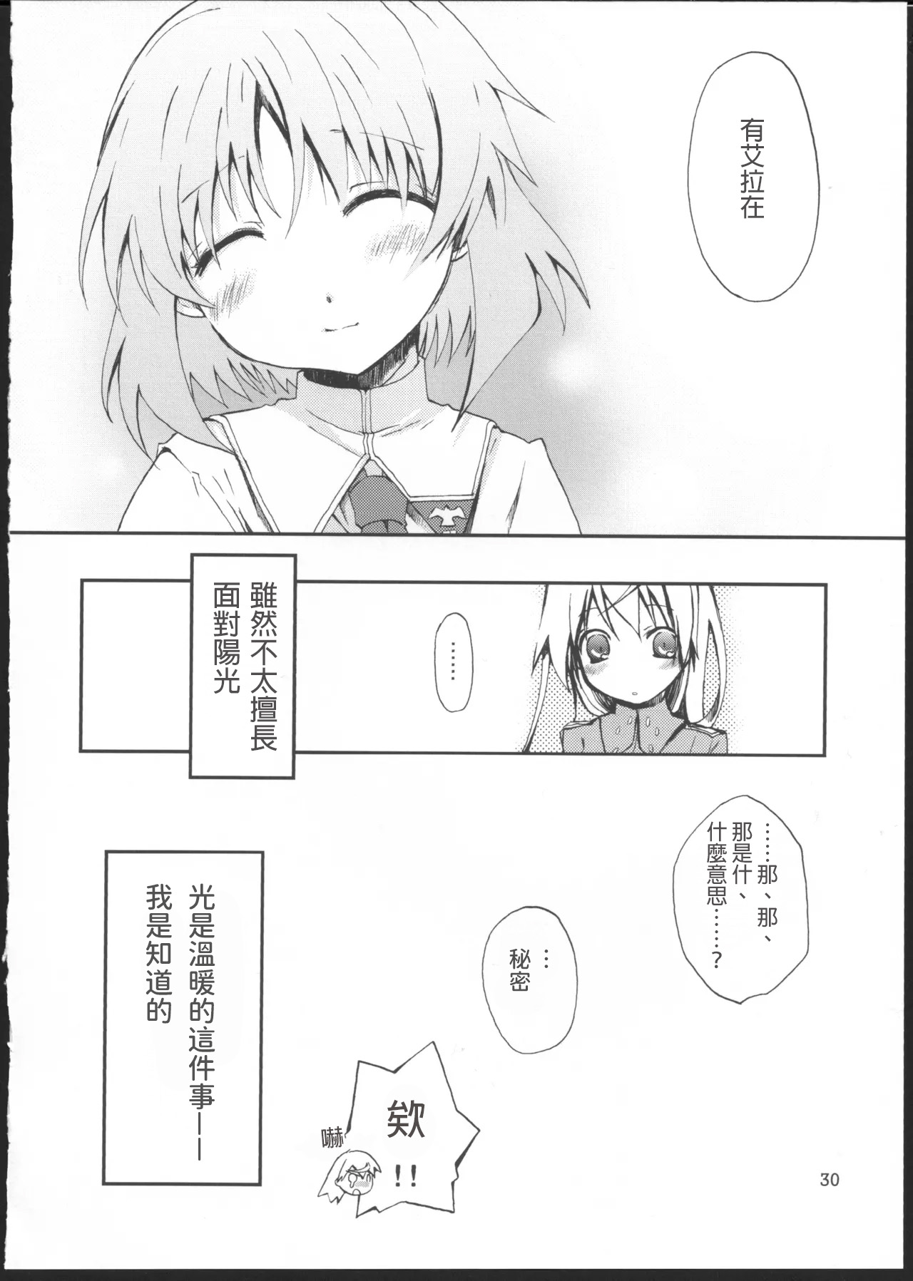 (C76) [PINK no CHAO! (Shikage Nagi)]Piano Concerto(Strike Witches) [Chinese] [AI漢化] Page 29