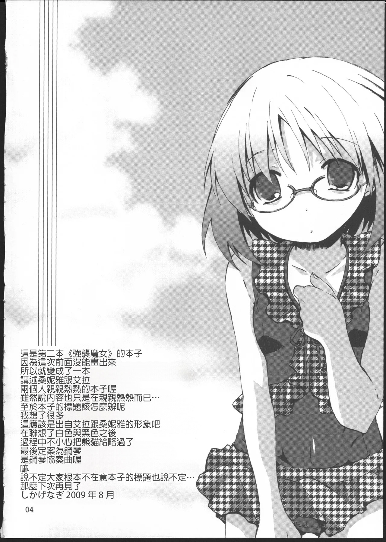 (C76) [PINK no CHAO! (Shikage Nagi)]Piano Concerto(Strike Witches) [Chinese] [AI漢化] Page 3