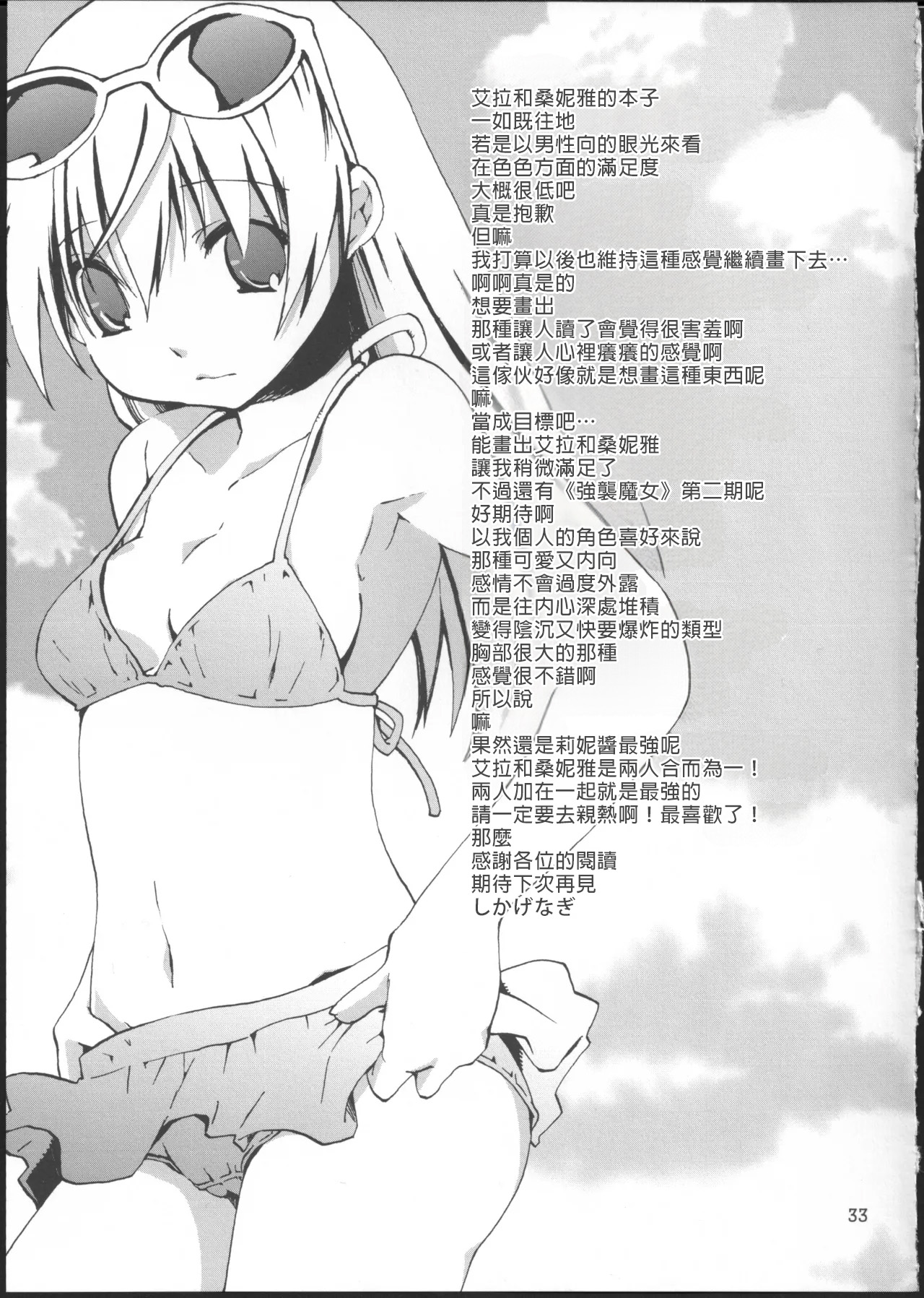 (C76) [PINK no CHAO! (Shikage Nagi)]Piano Concerto(Strike Witches) [Chinese] [AI漢化] Page 32