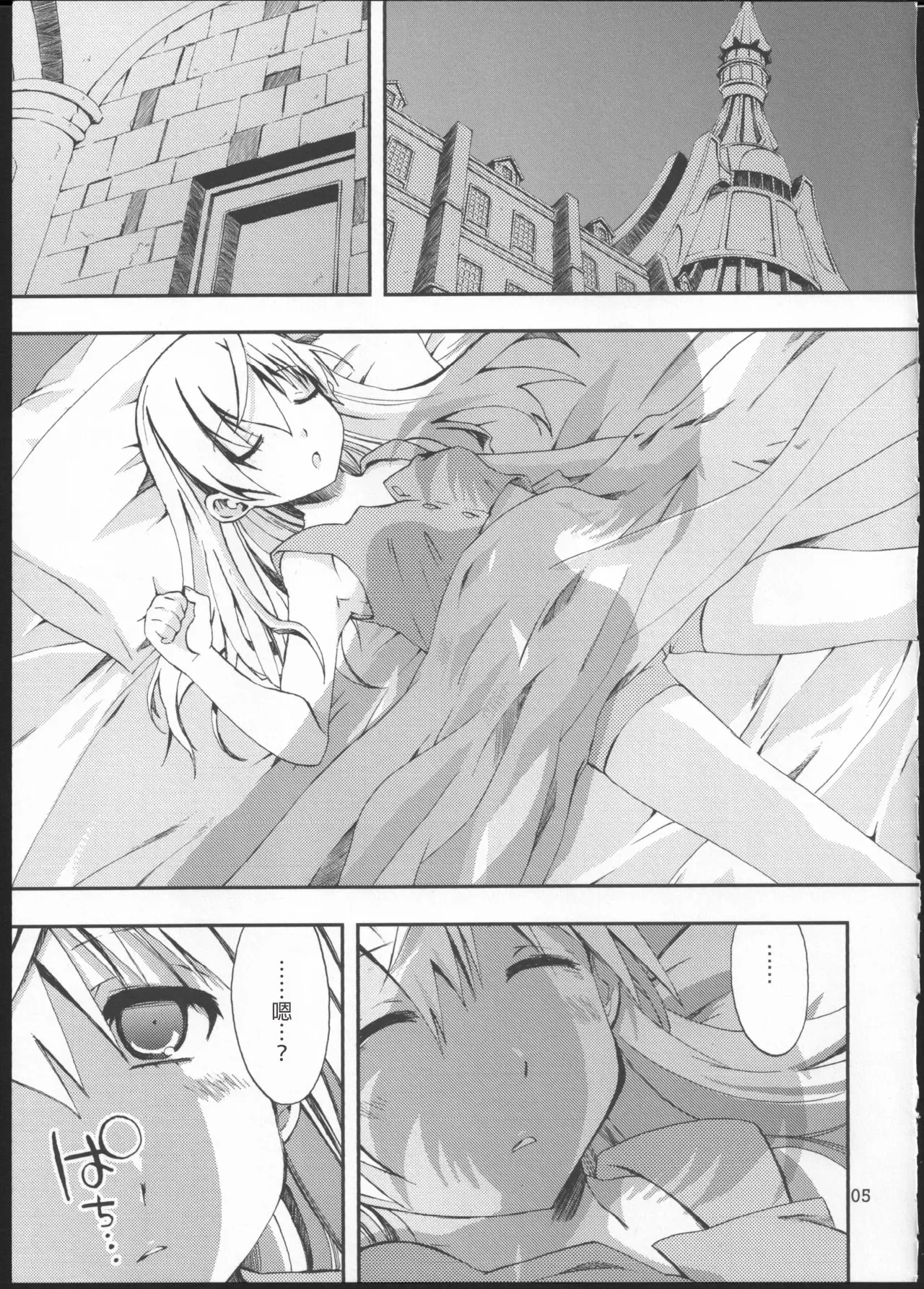 (C76) [PINK no CHAO! (Shikage Nagi)]Piano Concerto(Strike Witches) [Chinese] [AI漢化] Page 4