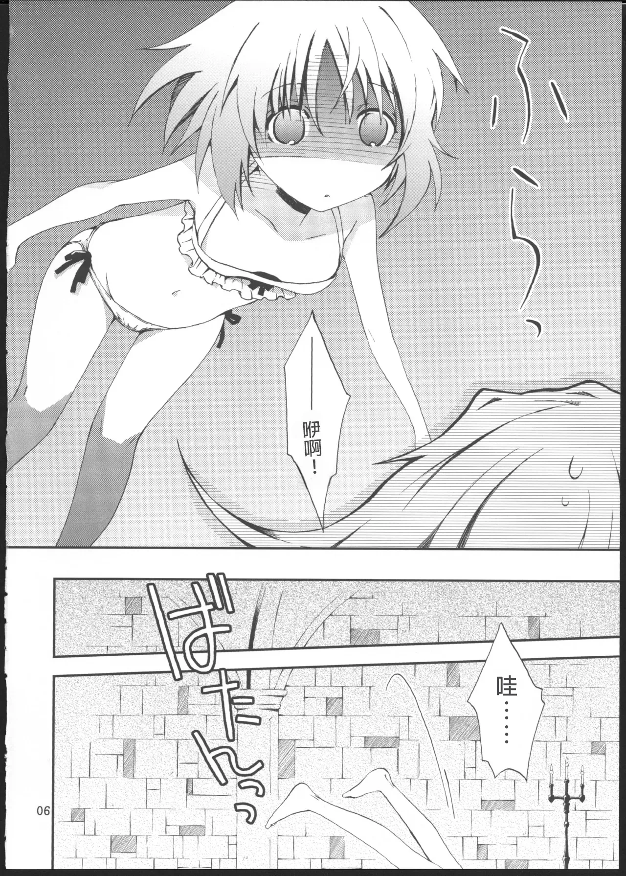 (C76) [PINK no CHAO! (Shikage Nagi)]Piano Concerto(Strike Witches) [Chinese] [AI漢化] Page 5