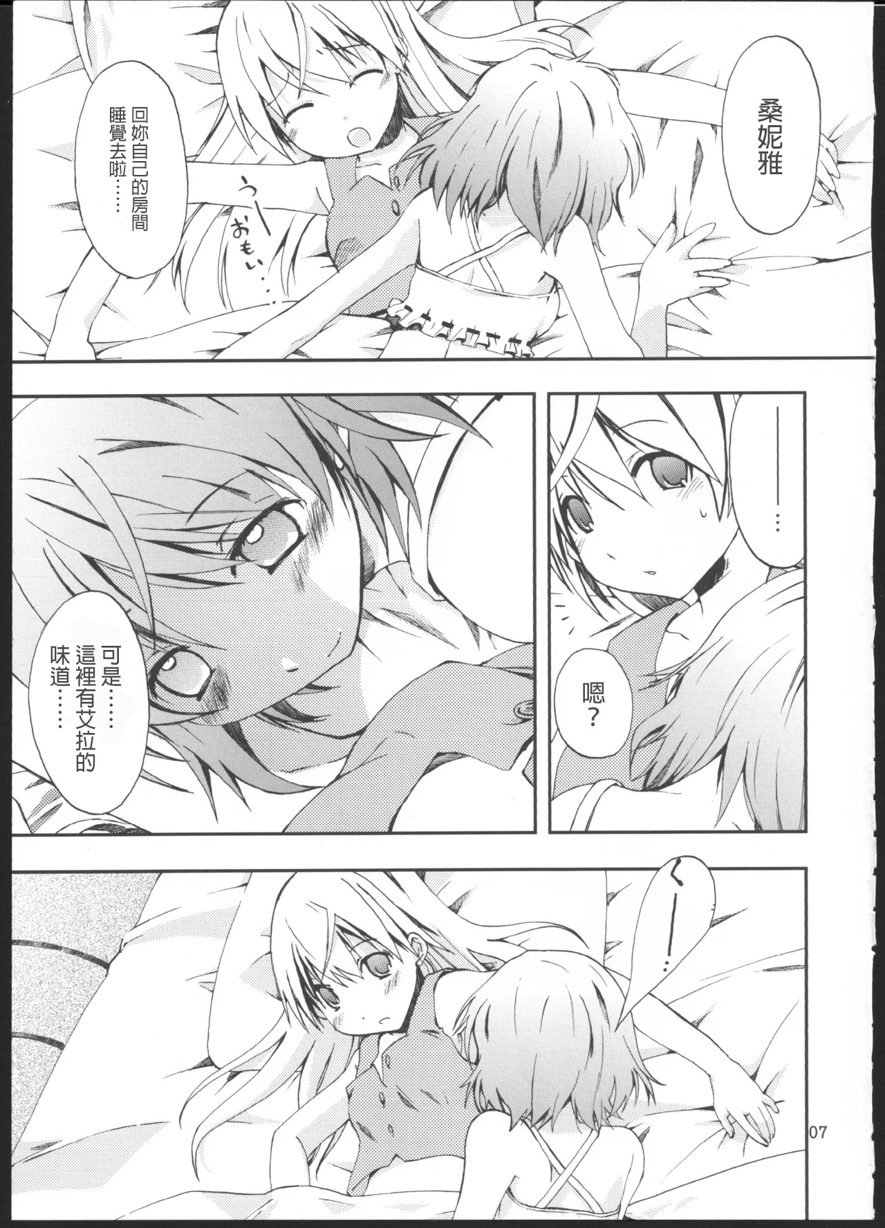 (C76) [PINK no CHAO! (Shikage Nagi)]Piano Concerto(Strike Witches) [Chinese] [AI漢化] Page 6