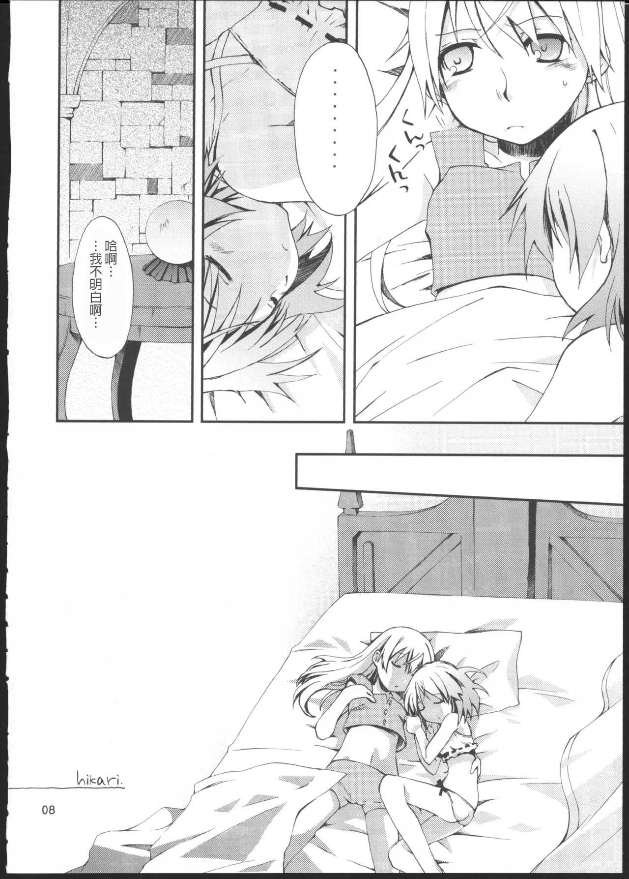(C76) [PINK no CHAO! (Shikage Nagi)]Piano Concerto(Strike Witches) [Chinese] [AI漢化] Page 7