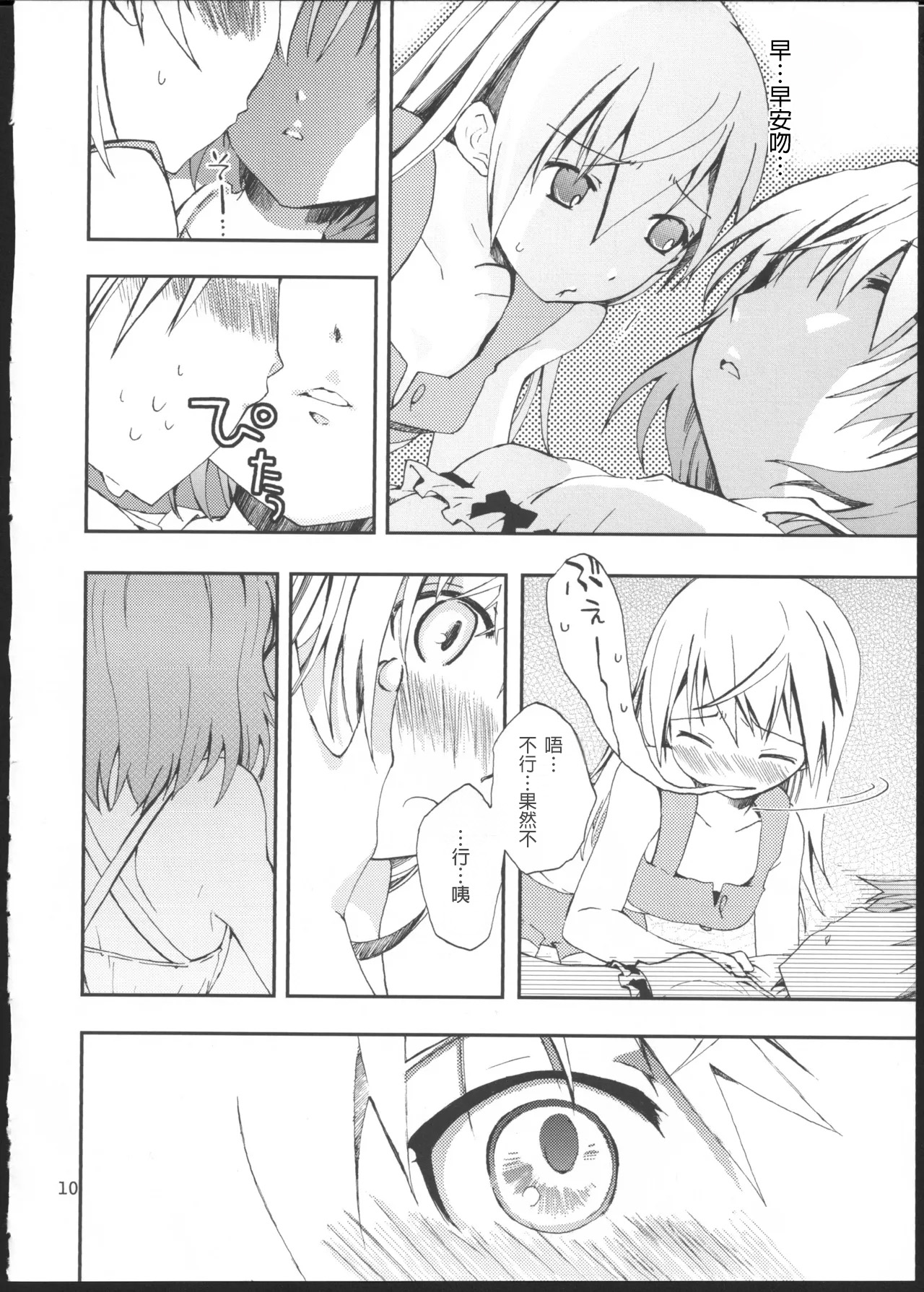 (C76) [PINK no CHAO! (Shikage Nagi)]Piano Concerto(Strike Witches) [Chinese] [AI漢化] Page 9