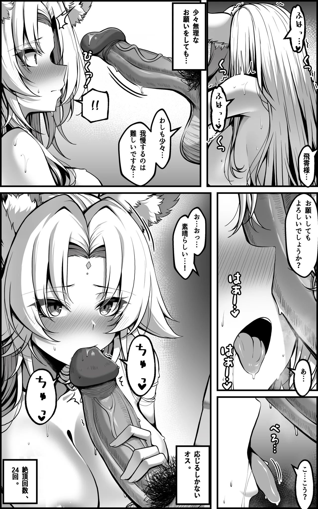 [Paya8]Feixiao 1-2(Japanese, Korean, Textless) [Decensored] Page 20