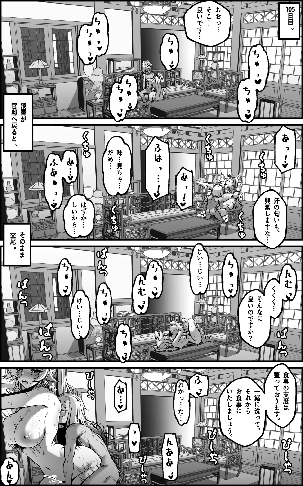 [Paya8]Feixiao 1-2(Japanese, Korean, Textless) [Decensored] Page 28