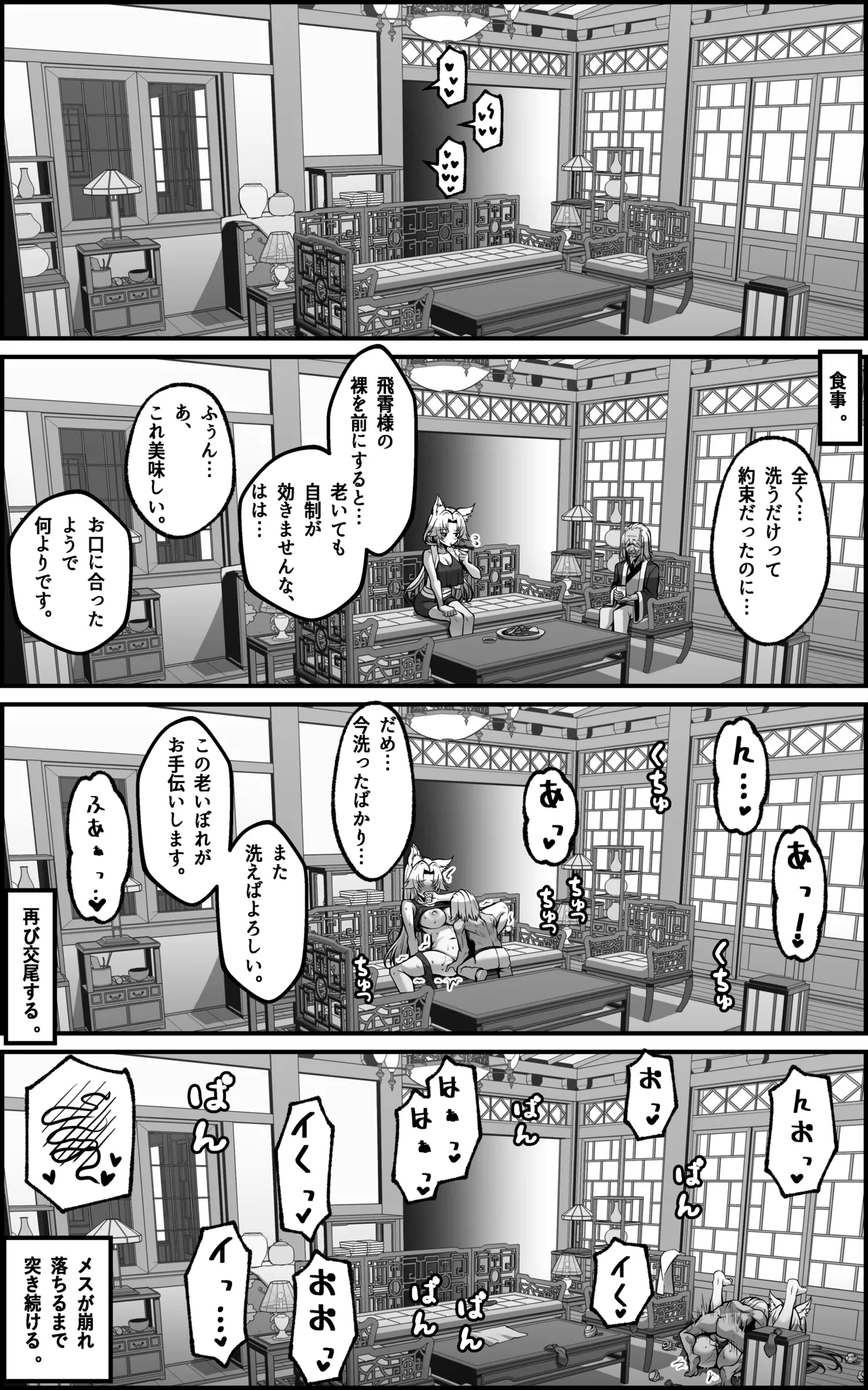 [Paya8]Feixiao 1-2(Japanese, Korean, Textless) [Decensored] Page 29