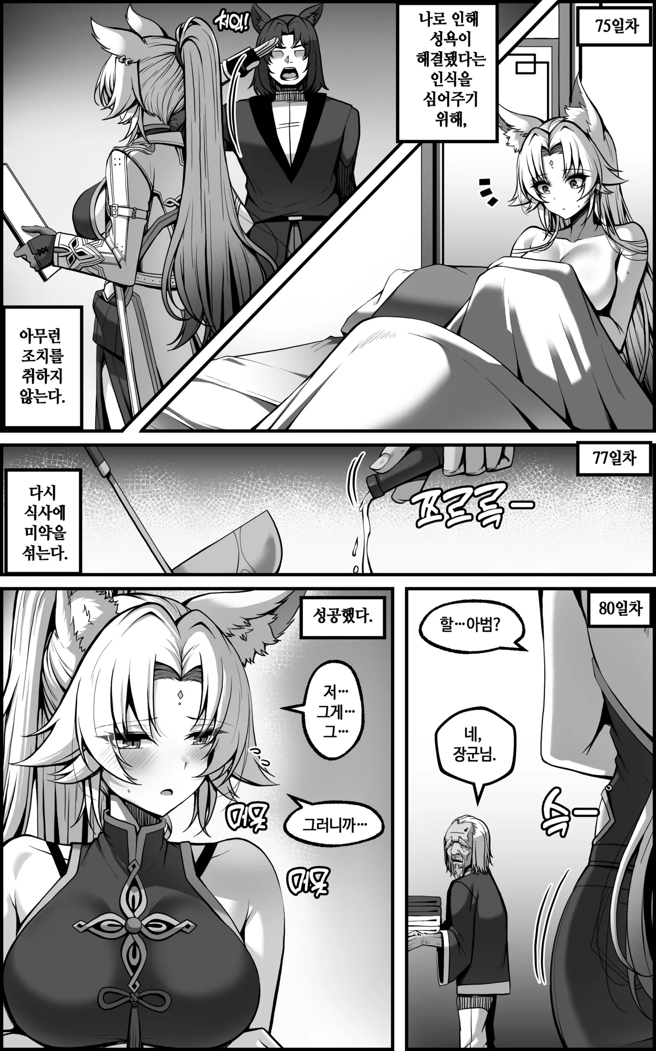 [Paya8]Feixiao 1-2(Japanese, Korean, Textless) [Decensored] Page 47