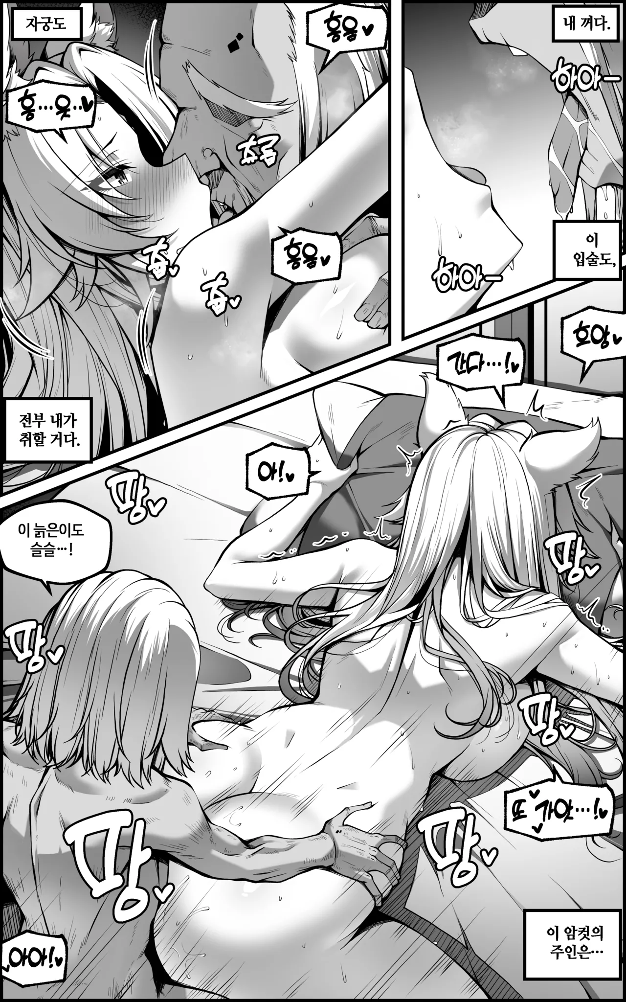 [Paya8]Feixiao 1-2(Japanese, Korean, Textless) [Decensored] Page 54
