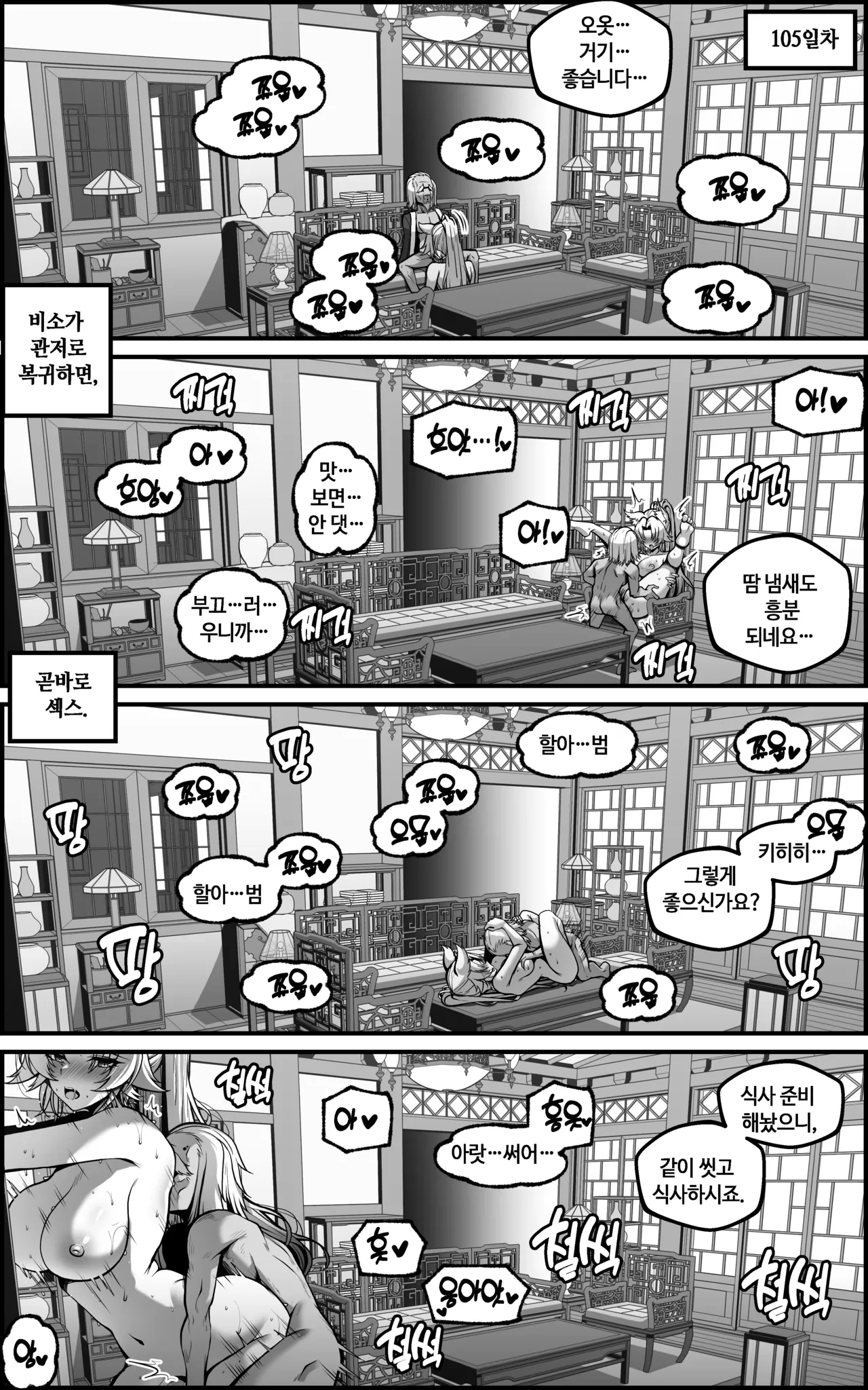 [Paya8]Feixiao 1-2(Japanese, Korean, Textless) [Decensored] Page 57