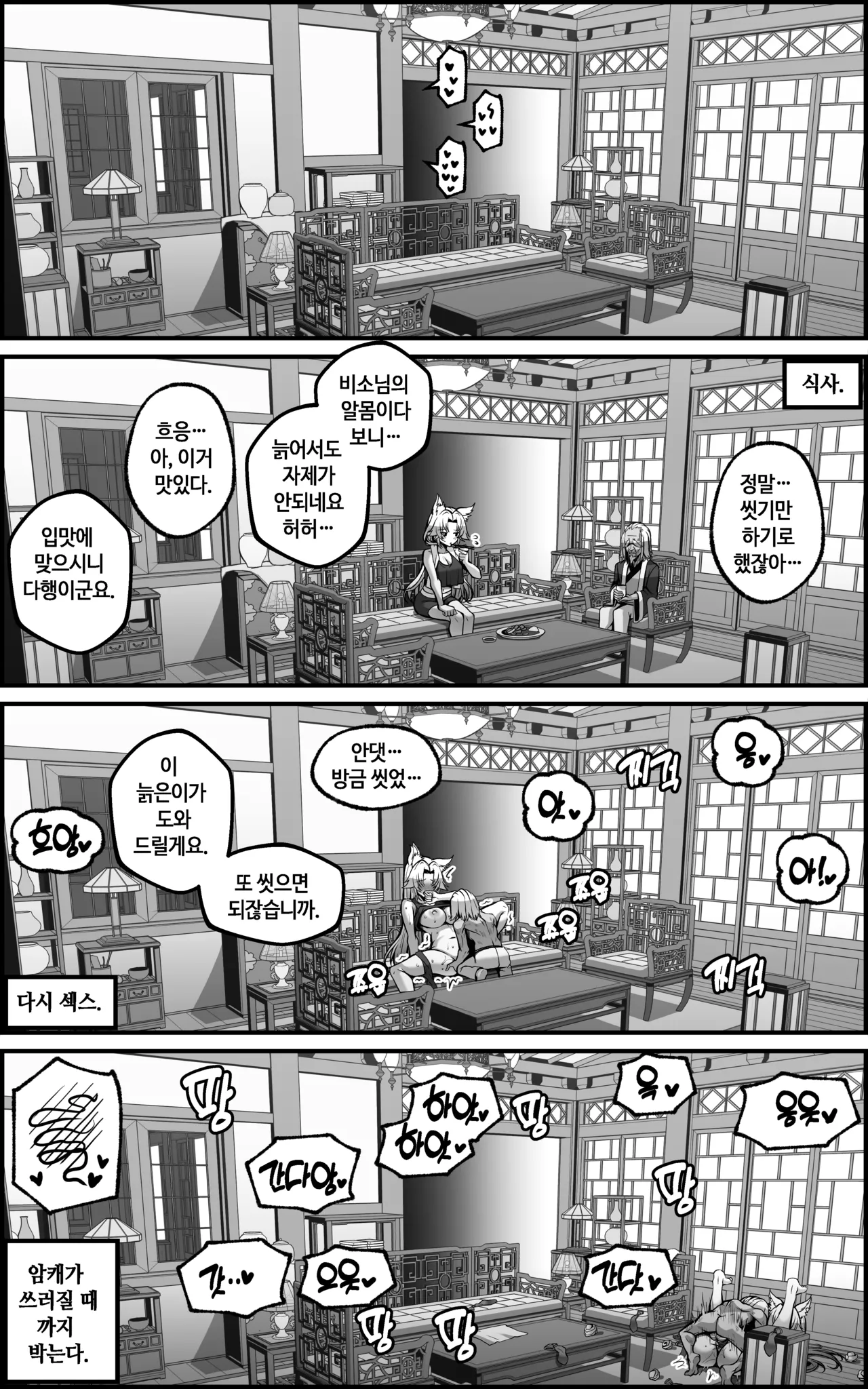 [Paya8]Feixiao 1-2(Japanese, Korean, Textless) [Decensored] Page 58
