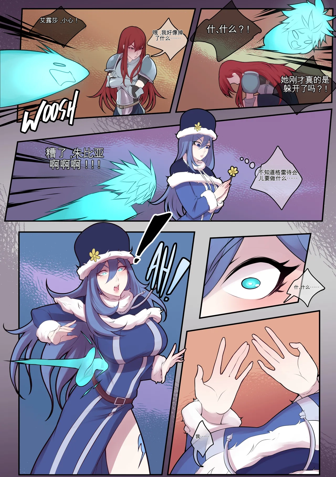 [TSFSingularity (Oznovx)]Enchant-Juvia!(Fairy Tail)[机翻] [GPT5.4] Page 2