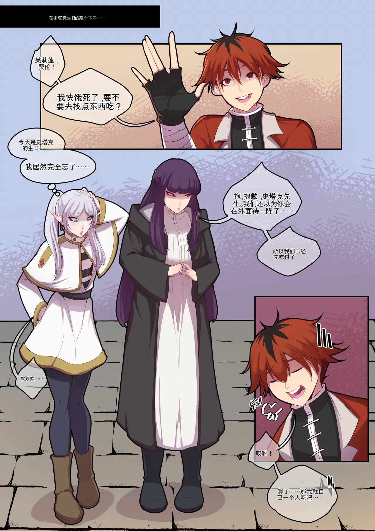 OZ: B-DAY!(FRIEREN) (COMPLETED)[机翻] [GPT5.4] Page 2