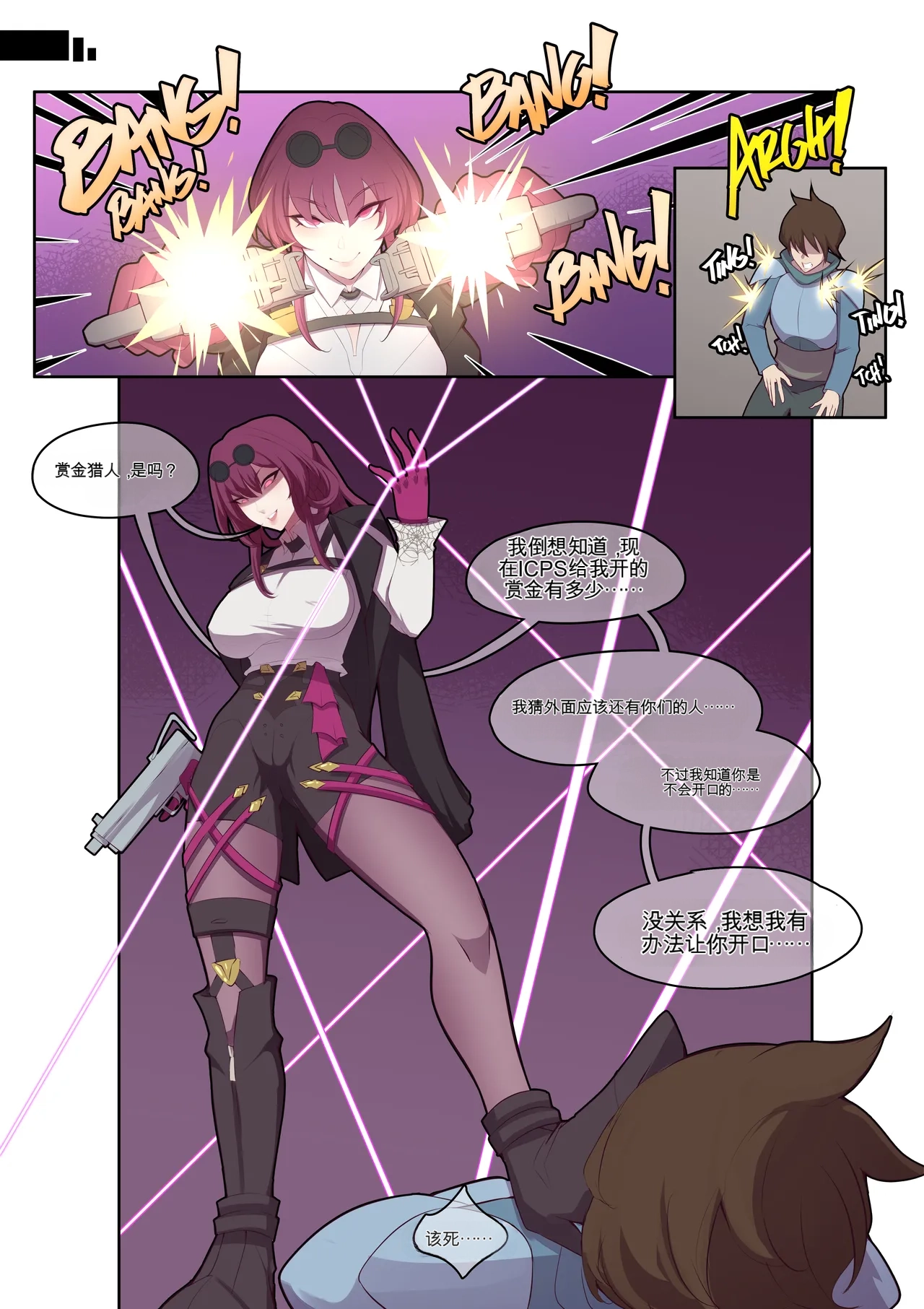 Oz: Bounty Hunted!(Honkai: Star Rail) (Completed)[机翻] [GPT5.4] Page 2