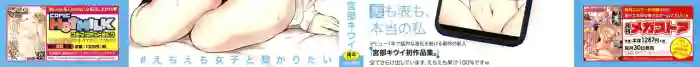 [Miyabe Kiwi]#Echi Echi Joshi to Tsunagaritai[English] [Digital] (ongoing)