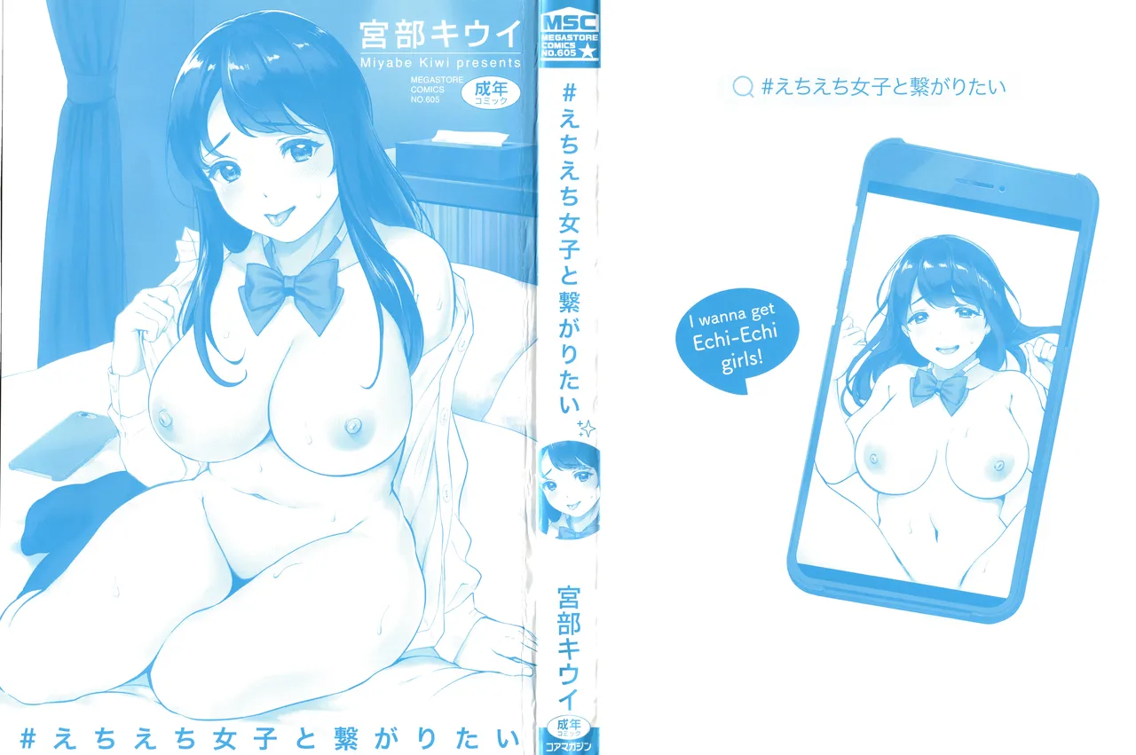 [Miyabe Kiwi]#Echi Echi Joshi to Tsunagaritai[English] [Digital] (ongoing) Page 3