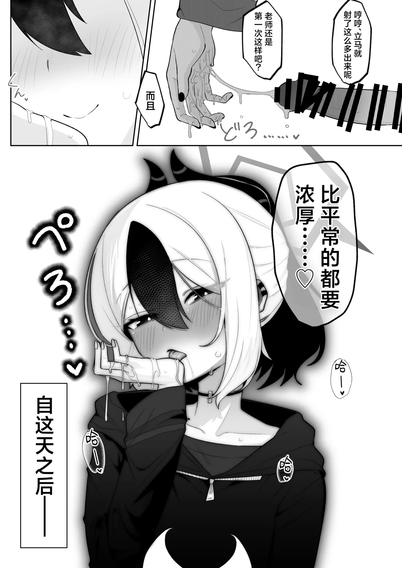 [Salty Dog. (Umau Mashio)]Shepard Tone(Blue Archive) [Chinese] [角都九阳个人汉化] [Digital] Page 15