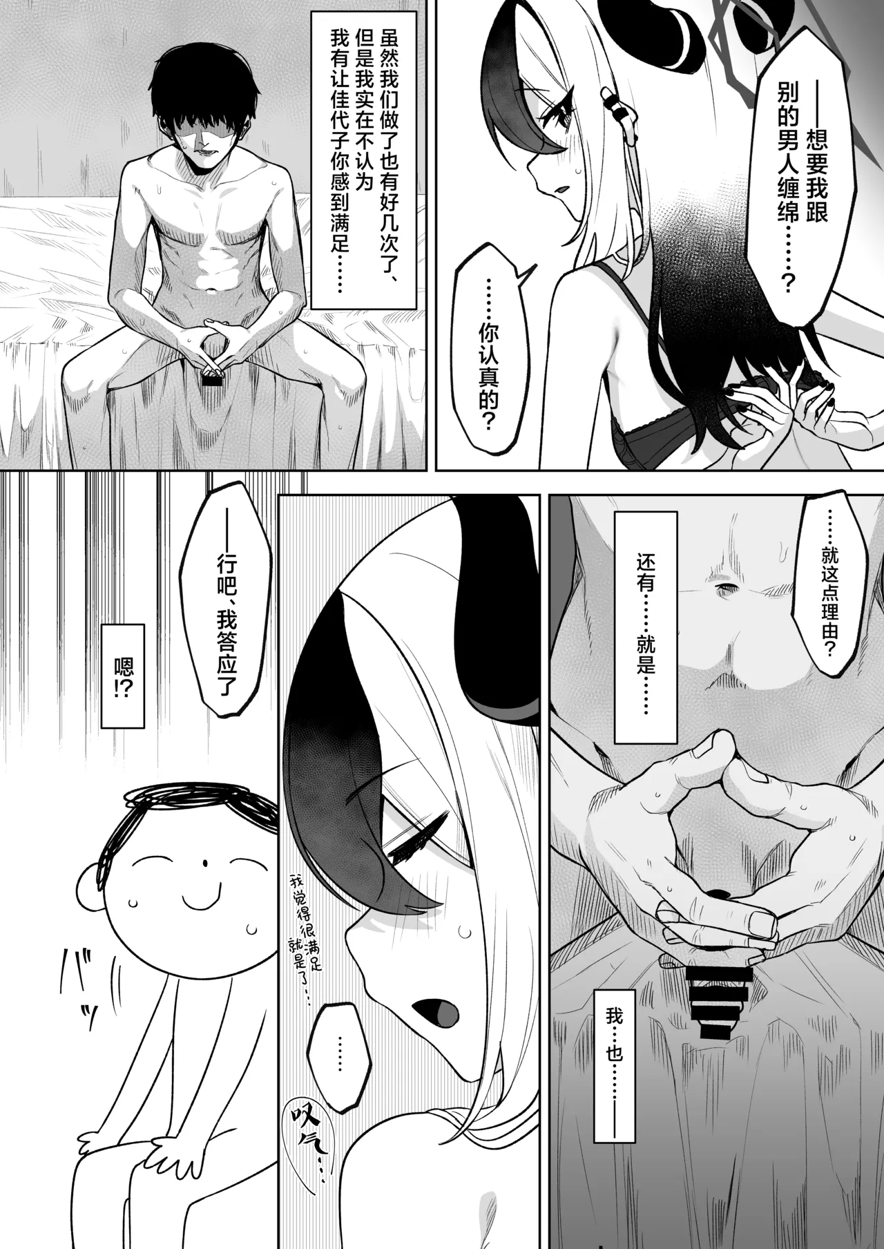 [Salty Dog. (Umau Mashio)]Shepard Tone(Blue Archive) [Chinese] [角都九阳个人汉化] [Digital] Page 4