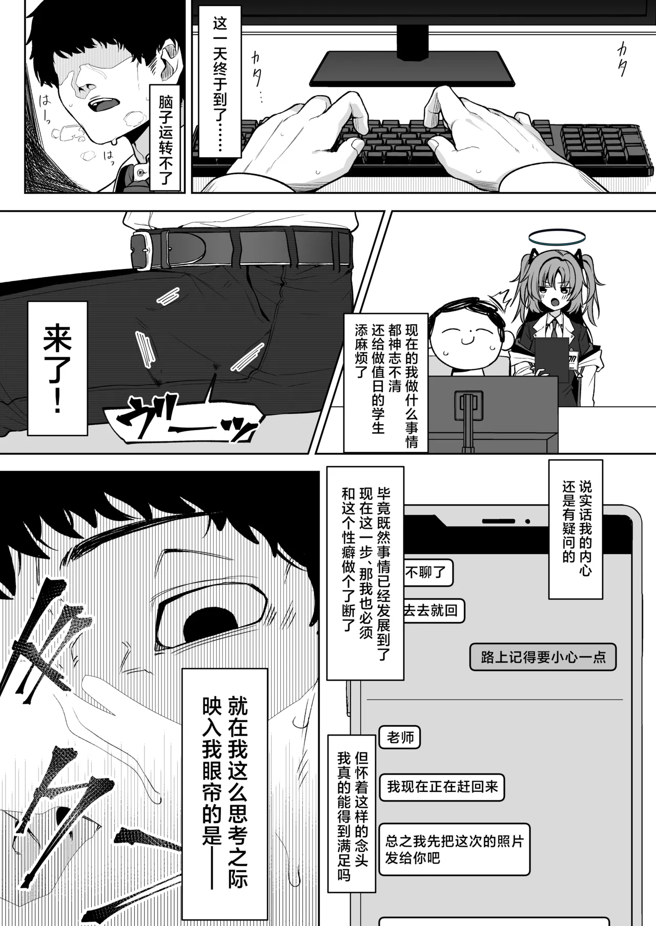 [Salty Dog. (Umau Mashio)]Shepard Tone(Blue Archive) [Chinese] [角都九阳个人汉化] [Digital] Page 7