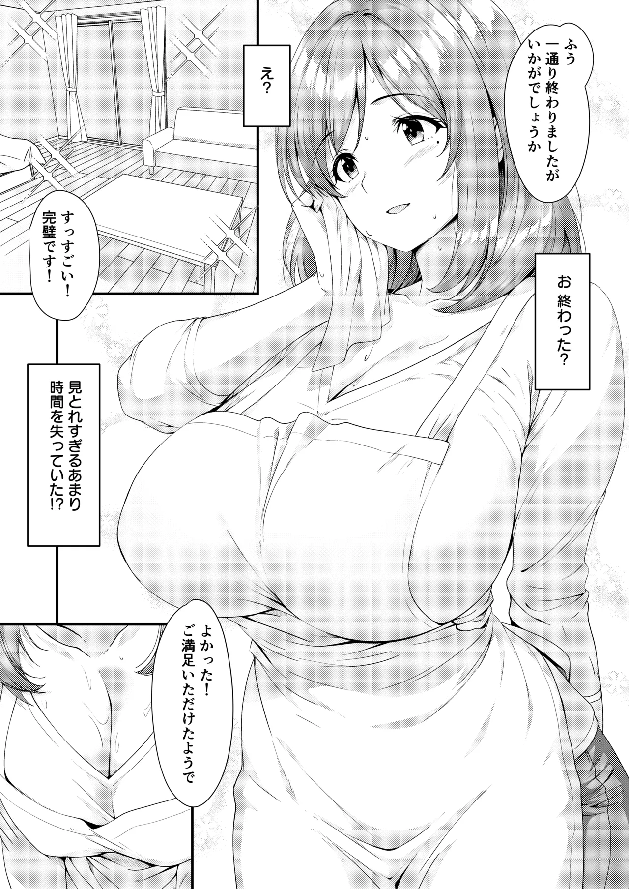 [AIR BOX (YU-TA)]Kajidaikou no Kyonyuu Oku-sama ga Souji no Tsuide ni Tanonde nai Toko made Osewa Shite Kureru Hanashi[Digital] Page 6