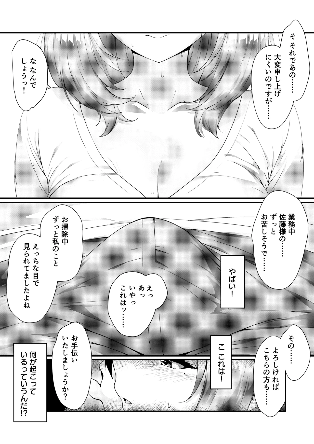 [AIR BOX (YU-TA)]Kajidaikou no Kyonyuu Oku-sama ga Souji no Tsuide ni Tanonde nai Toko made Osewa Shite Kureru Hanashi[Digital] Page 7
