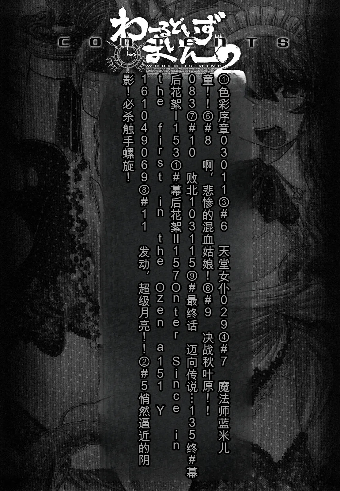 [Oohashi Takayuki]World is mine2[可乐个人机翻] Page 10