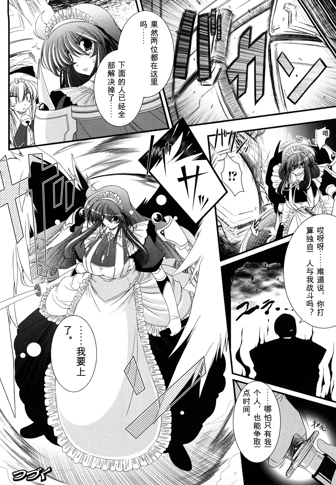 [Oohashi Takayuki]World is mine2[可乐个人机翻] Page 102