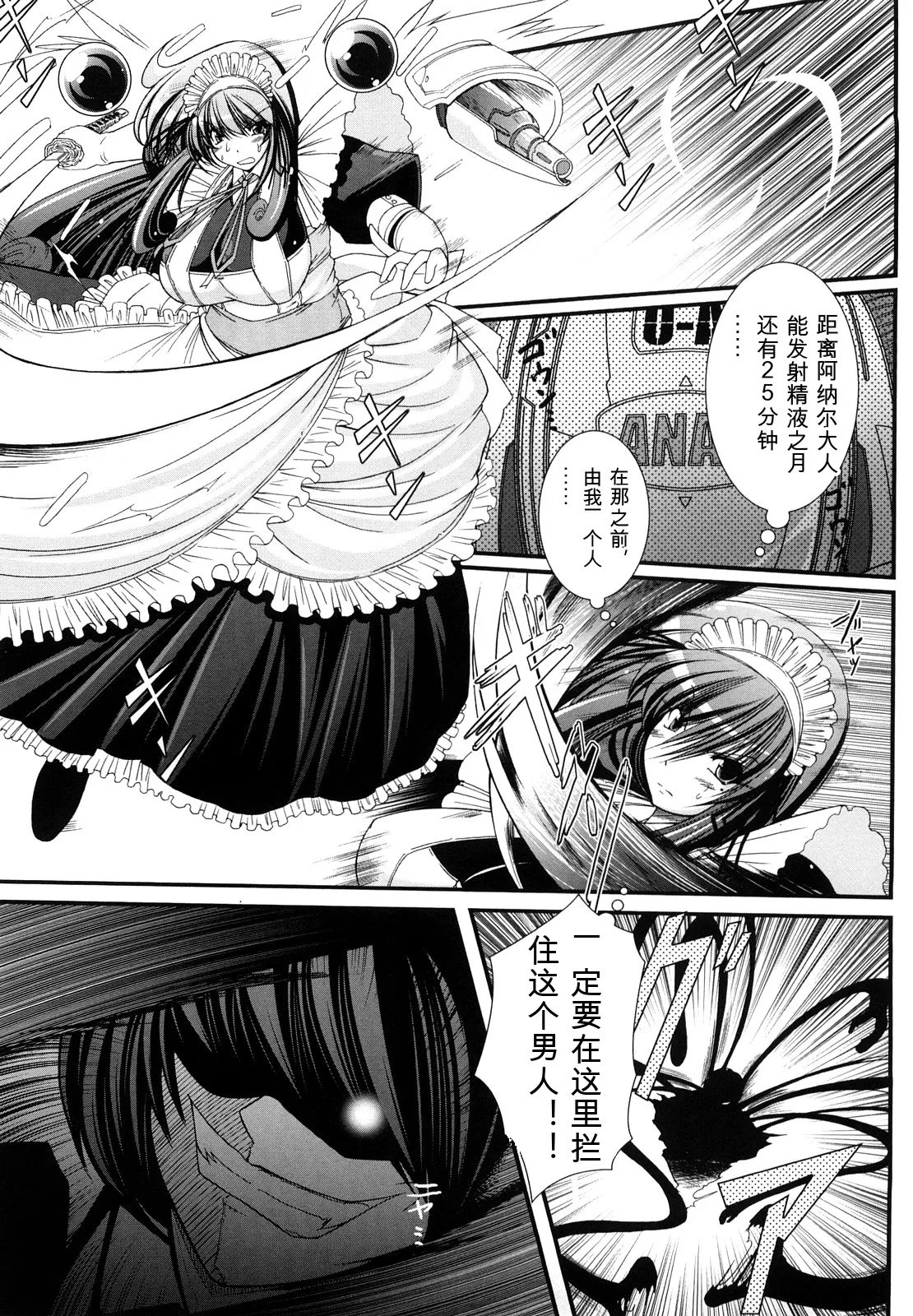 [Oohashi Takayuki]World is mine2[可乐个人机翻] Page 103