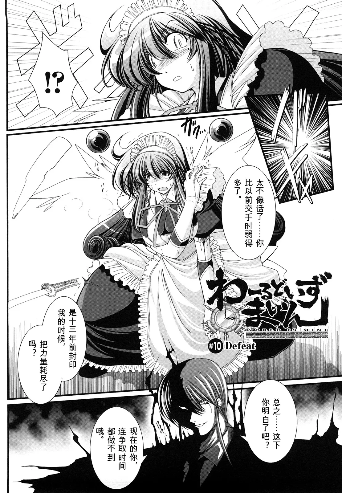 [Oohashi Takayuki]World is mine2[可乐个人机翻] Page 104