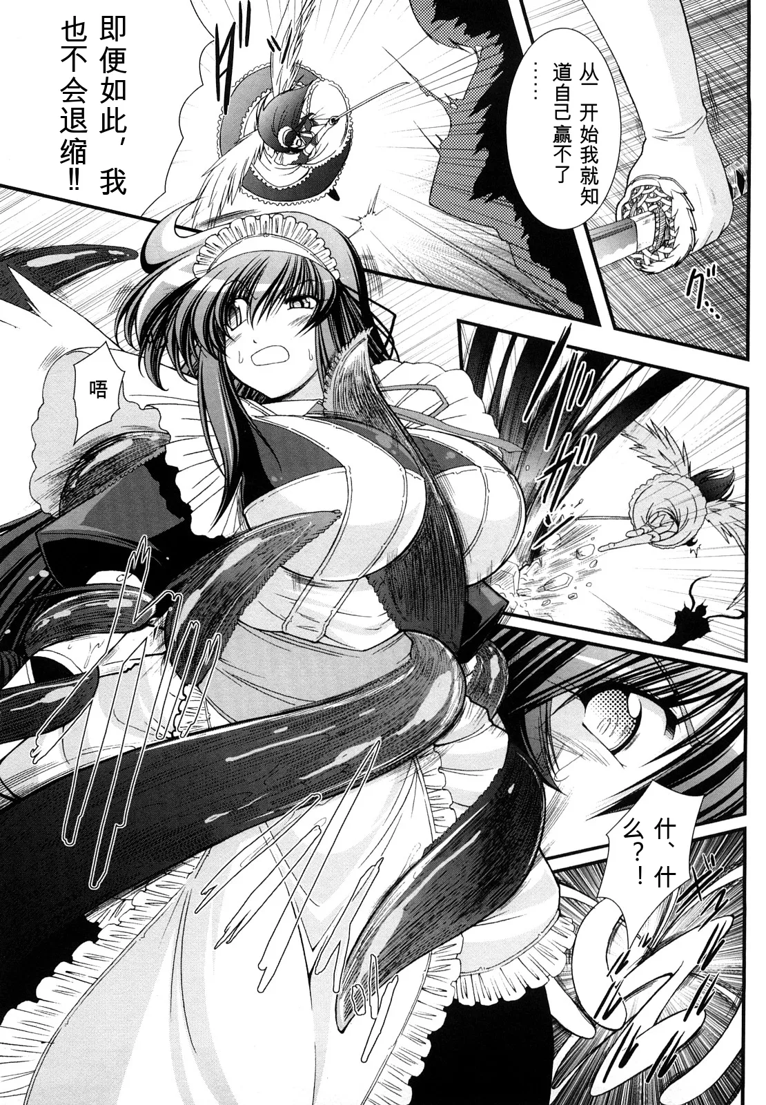 [Oohashi Takayuki]World is mine2[可乐个人机翻] Page 105