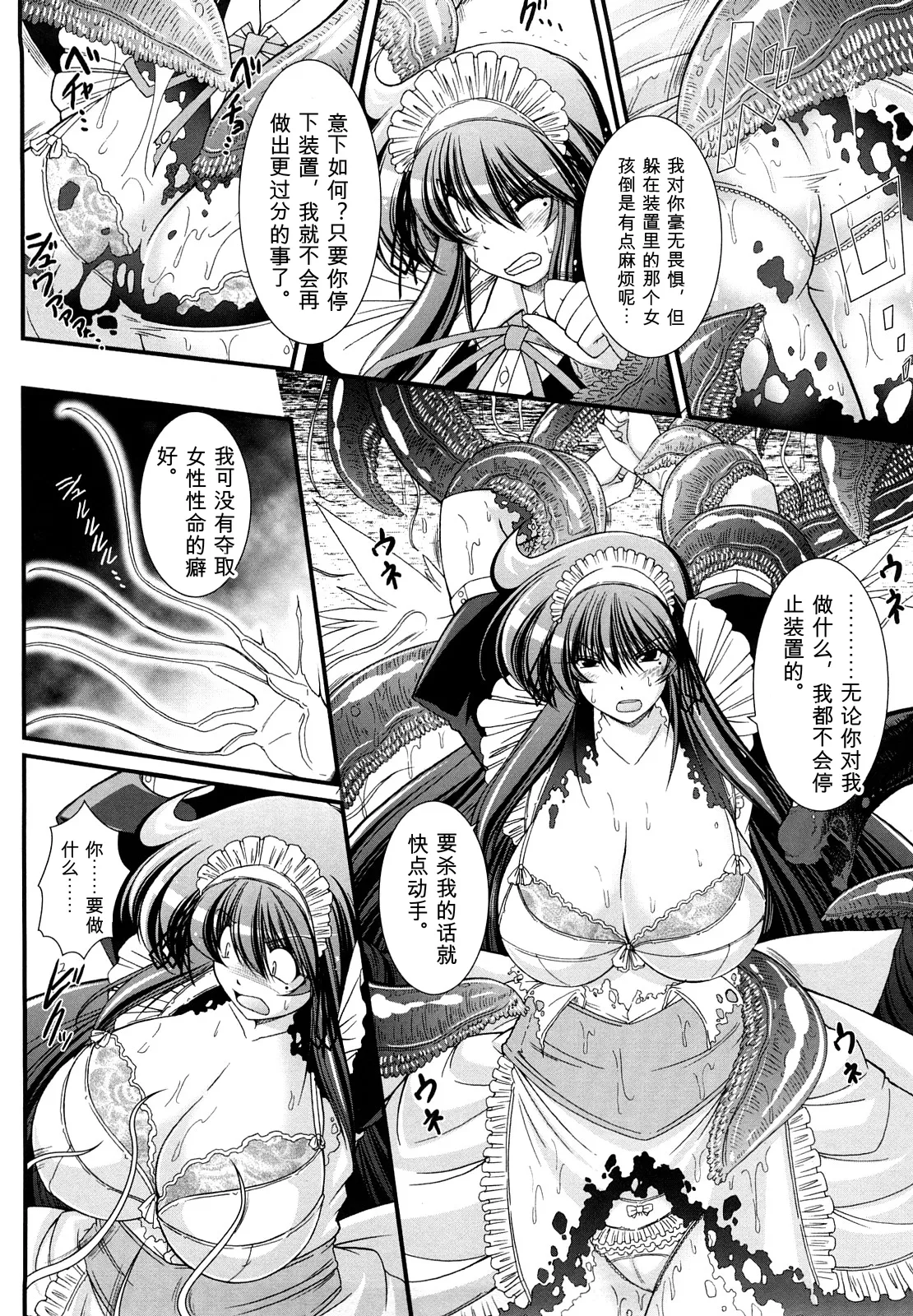 [Oohashi Takayuki]World is mine2[可乐个人机翻] Page 106