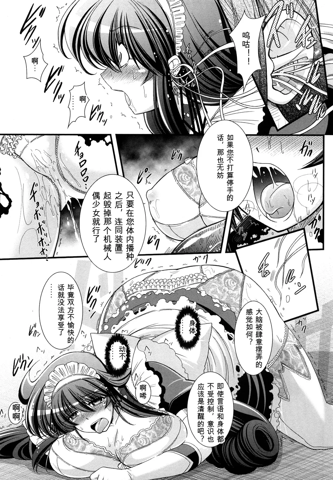 [Oohashi Takayuki]World is mine2[可乐个人机翻] Page 107