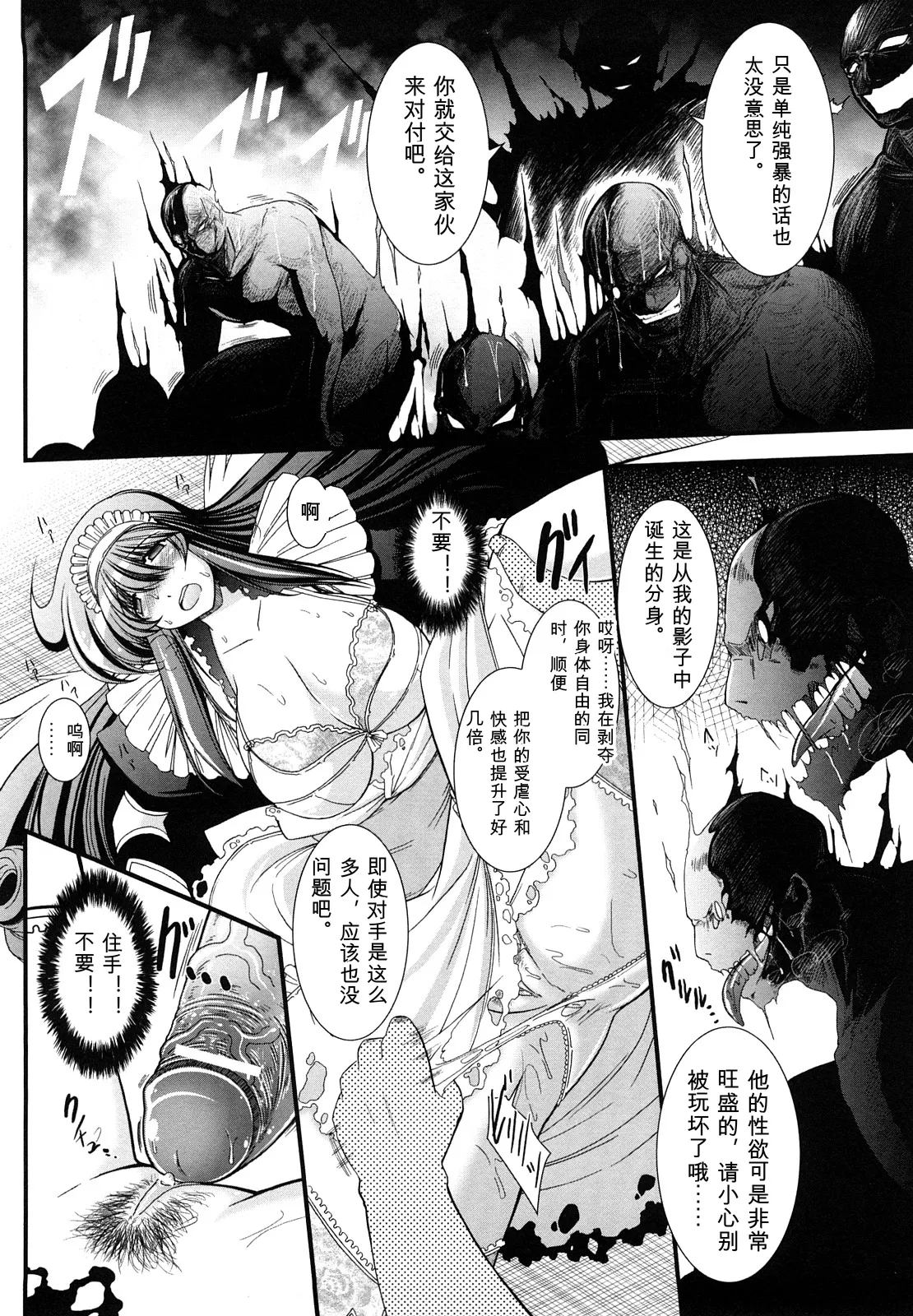[Oohashi Takayuki]World is mine2[可乐个人机翻] Page 108