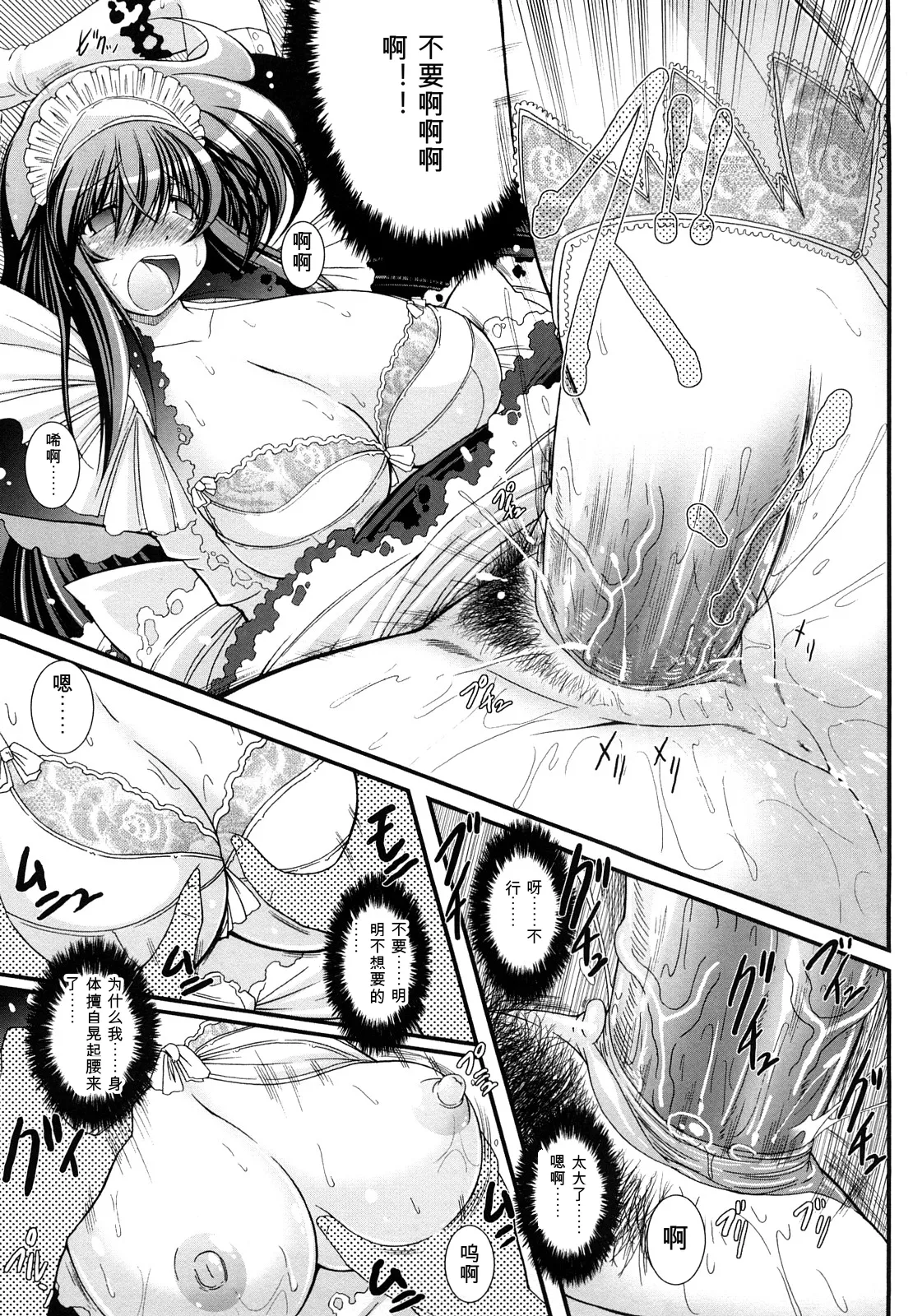 [Oohashi Takayuki]World is mine2[可乐个人机翻] Page 109
