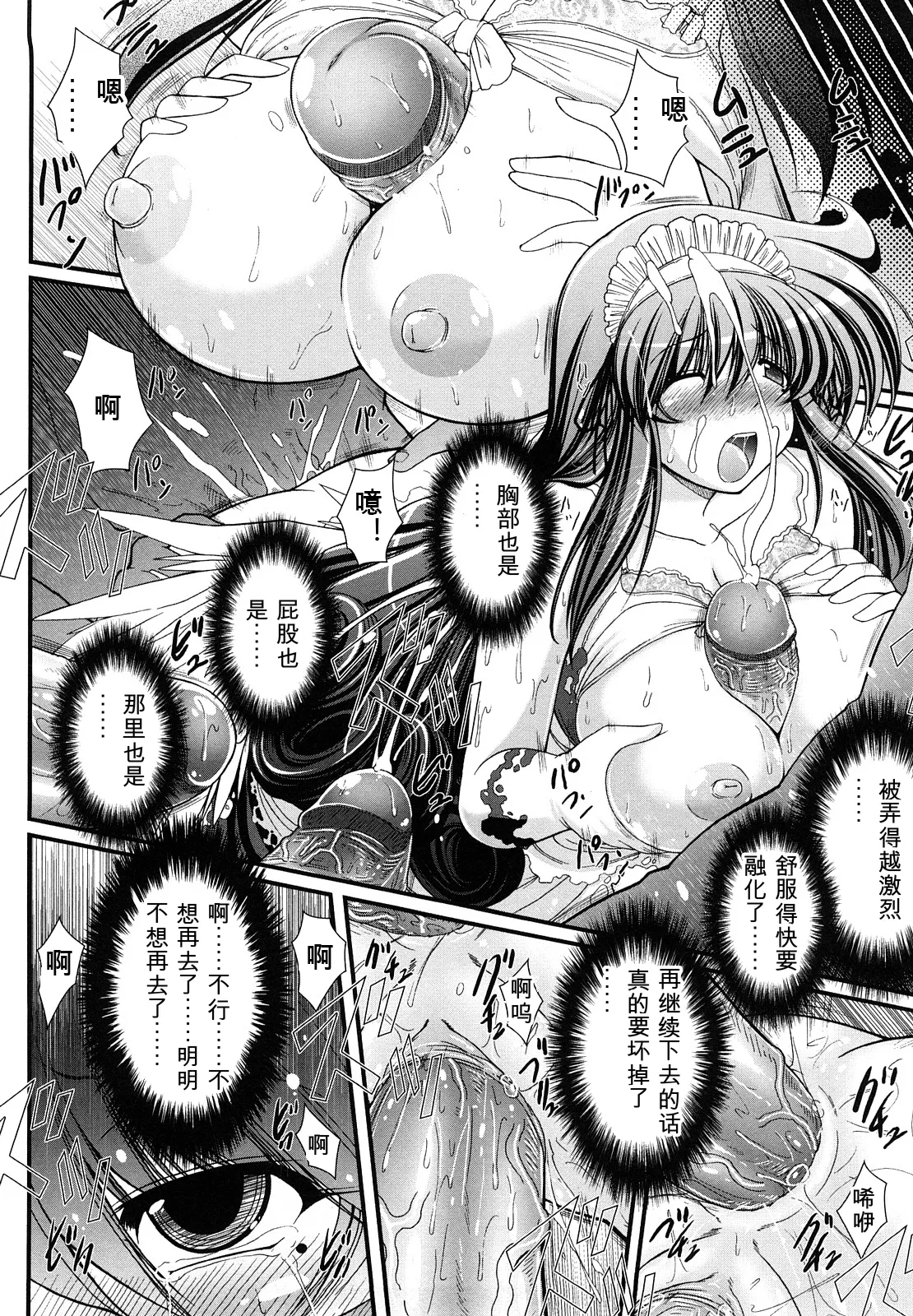 [Oohashi Takayuki]World is mine2[可乐个人机翻] Page 112