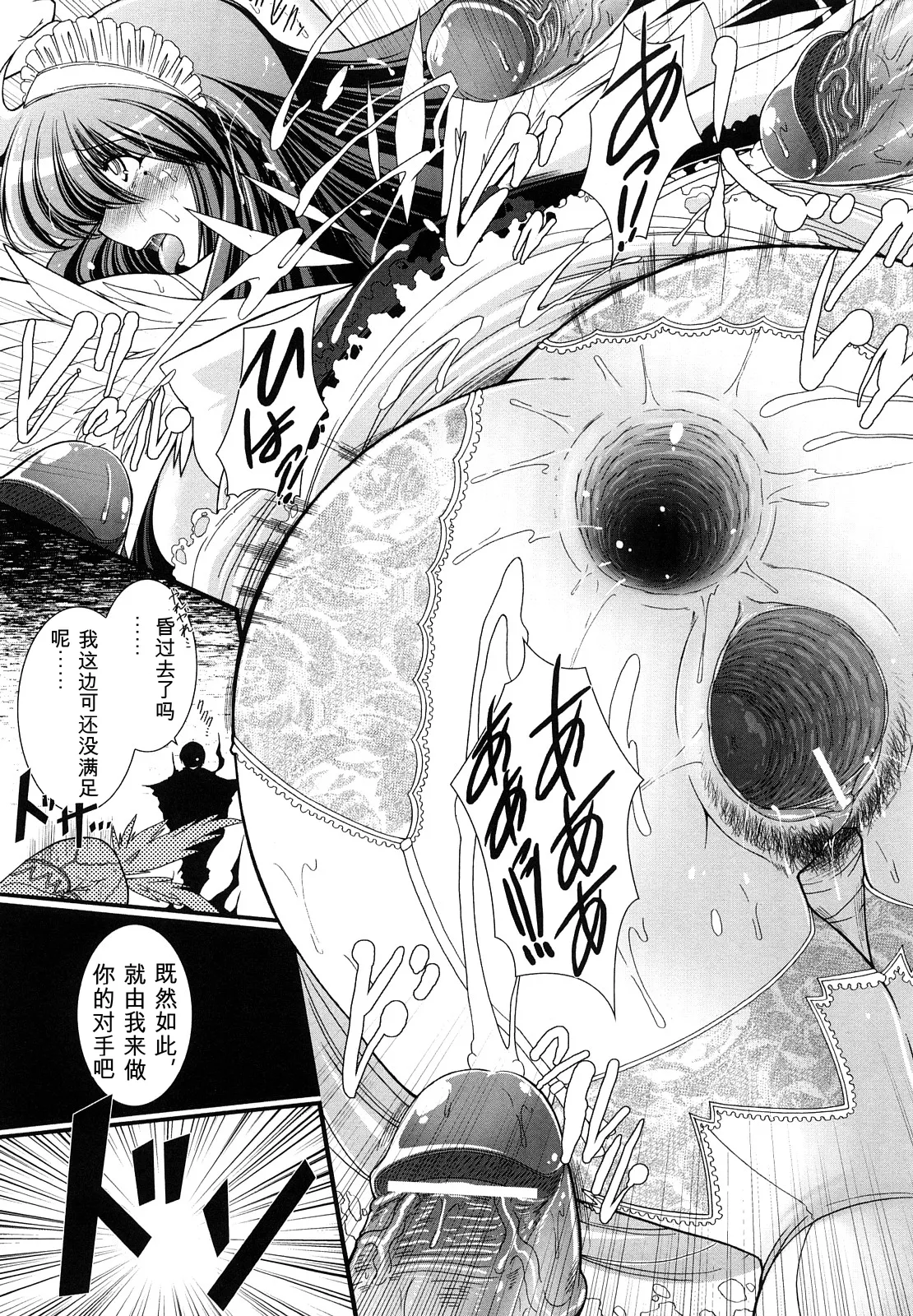 [Oohashi Takayuki]World is mine2[可乐个人机翻] Page 113