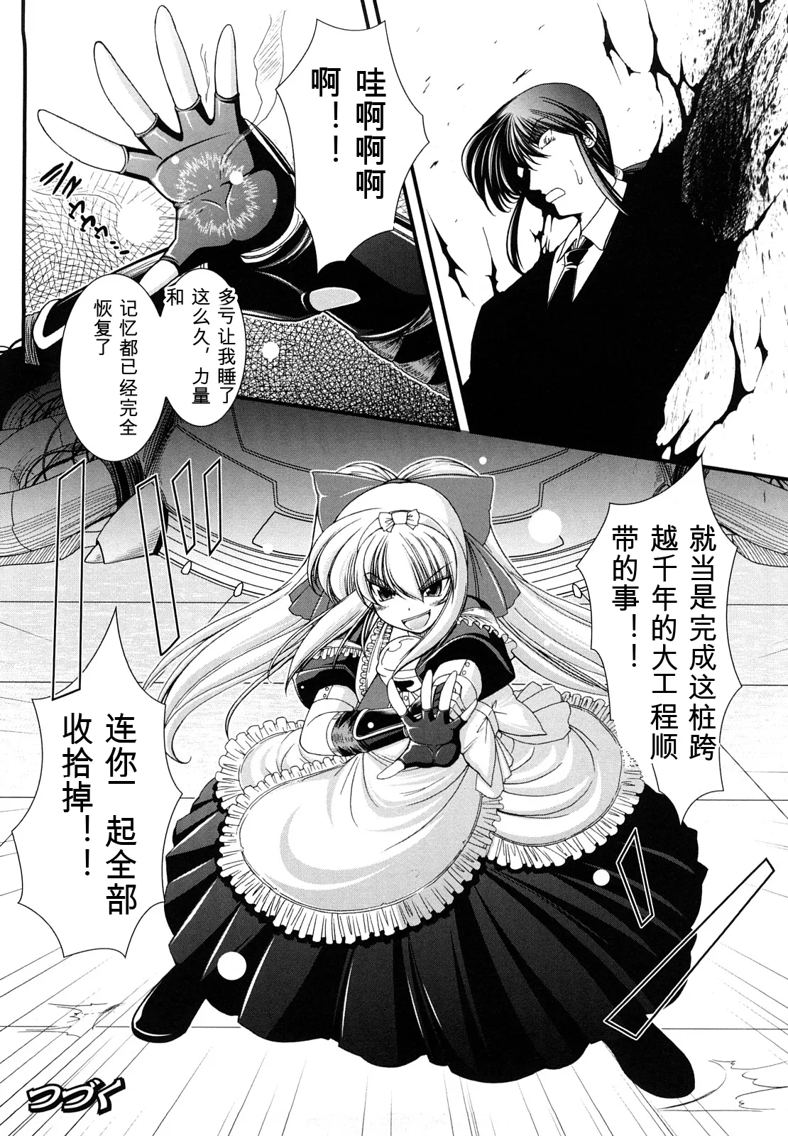 [Oohashi Takayuki]World is mine2[可乐个人机翻] Page 114