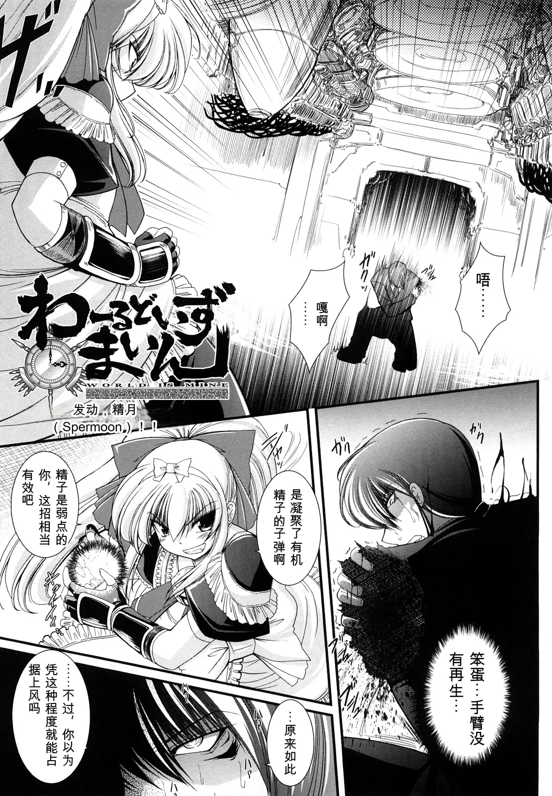 [Oohashi Takayuki]World is mine2[可乐个人机翻] Page 115