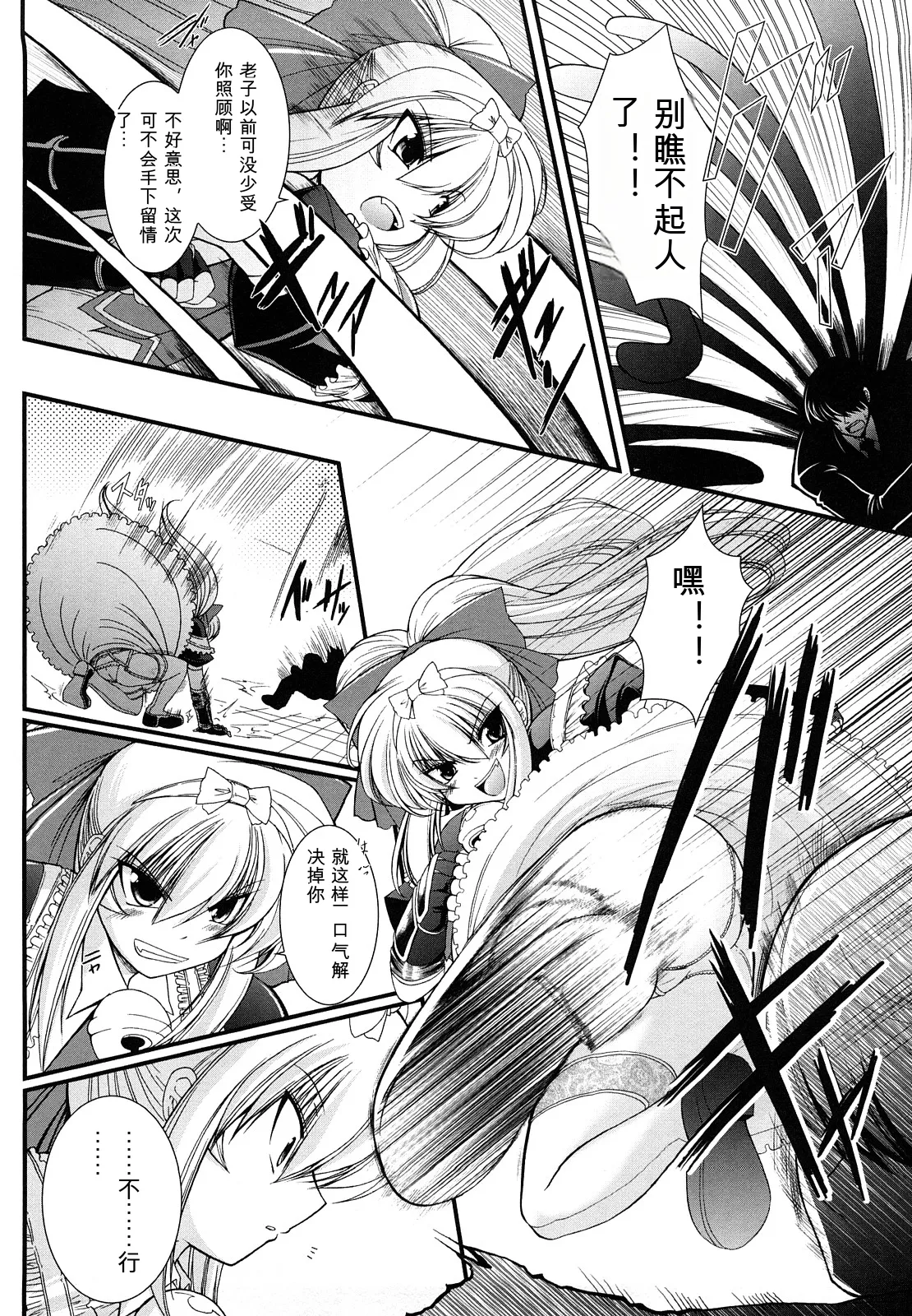 [Oohashi Takayuki]World is mine2[可乐个人机翻] Page 116