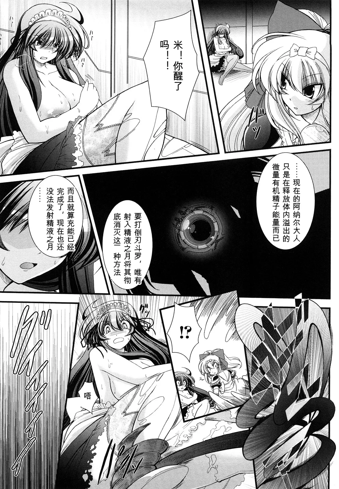 [Oohashi Takayuki]World is mine2[可乐个人机翻] Page 117