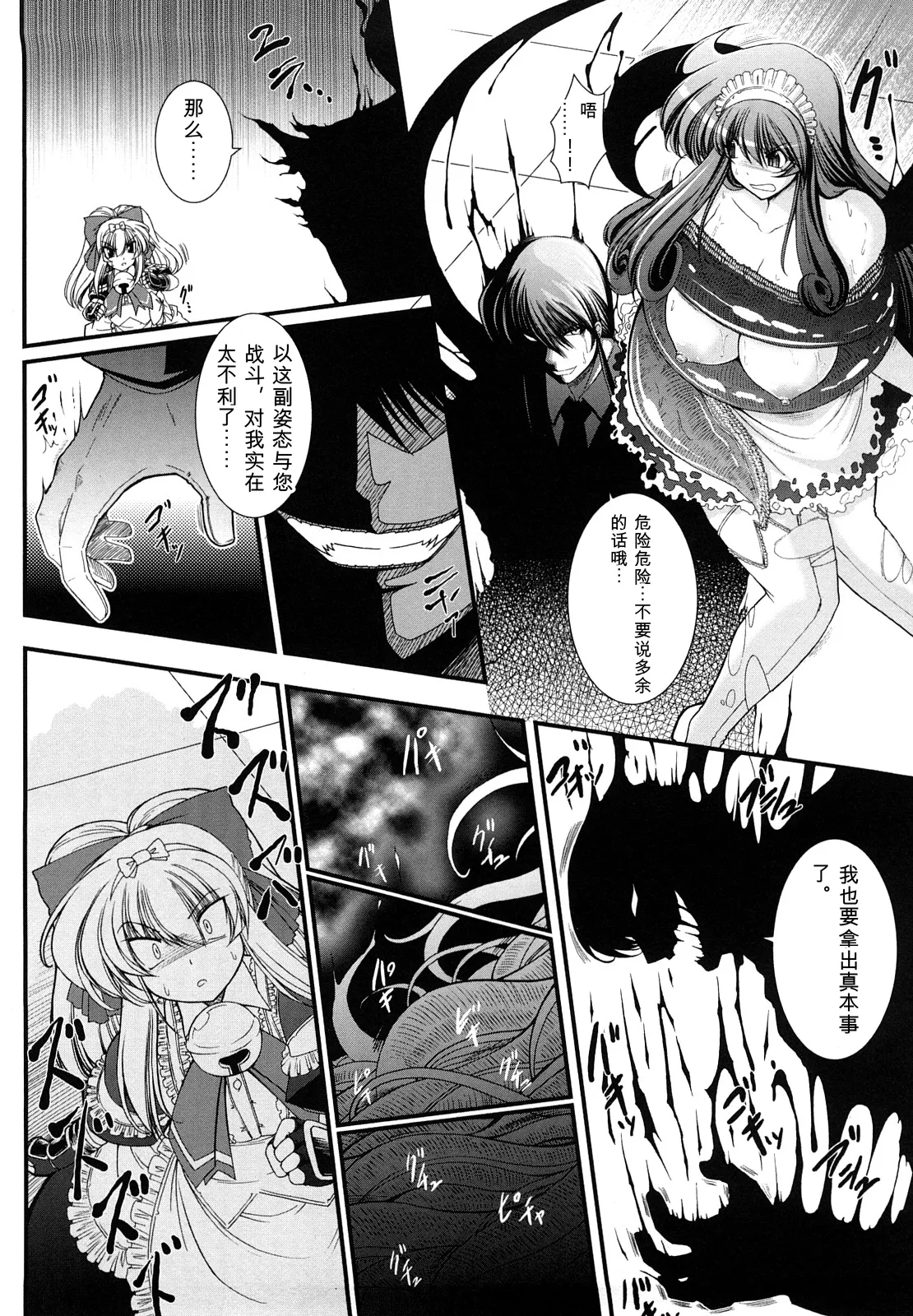 [Oohashi Takayuki]World is mine2[可乐个人机翻] Page 118