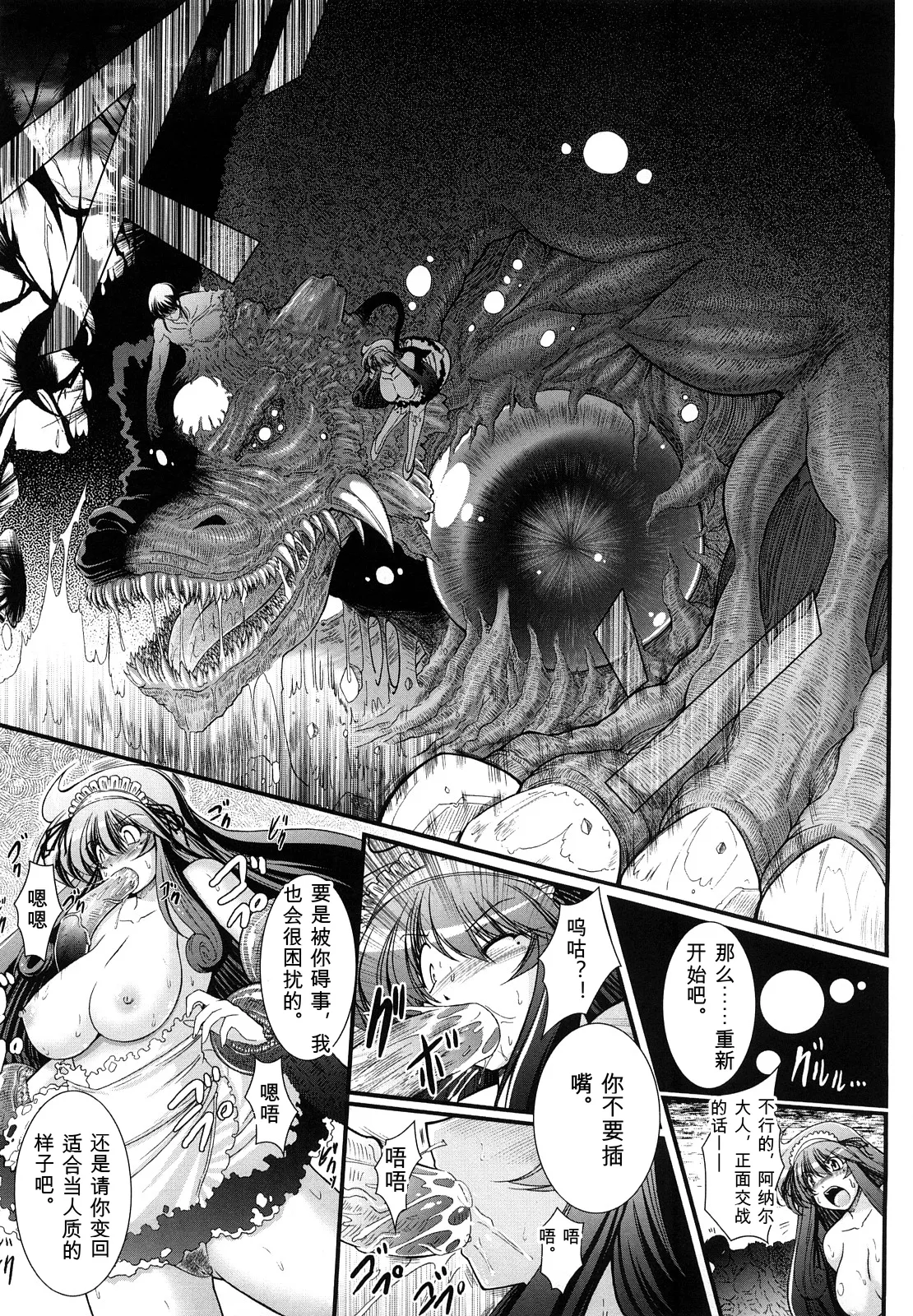 [Oohashi Takayuki]World is mine2[可乐个人机翻] Page 119