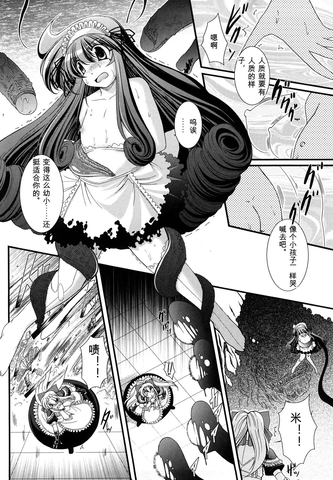 [Oohashi Takayuki]World is mine2[可乐个人机翻] Page 120