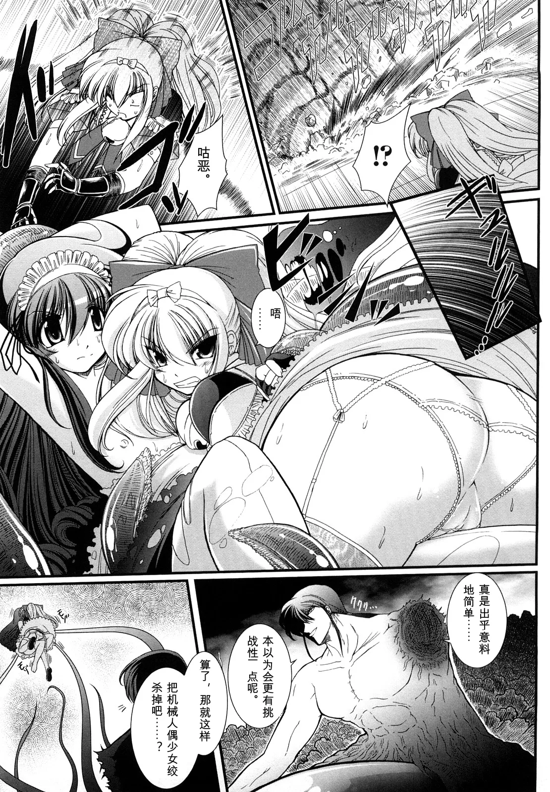 [Oohashi Takayuki]World is mine2[可乐个人机翻] Page 121