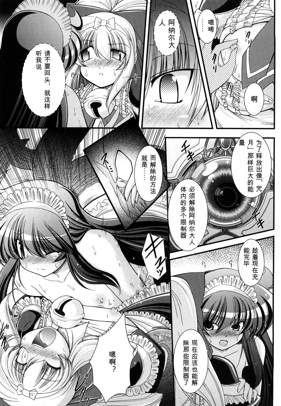 [Oohashi Takayuki]World is mine2[可乐个人机翻] Page 123