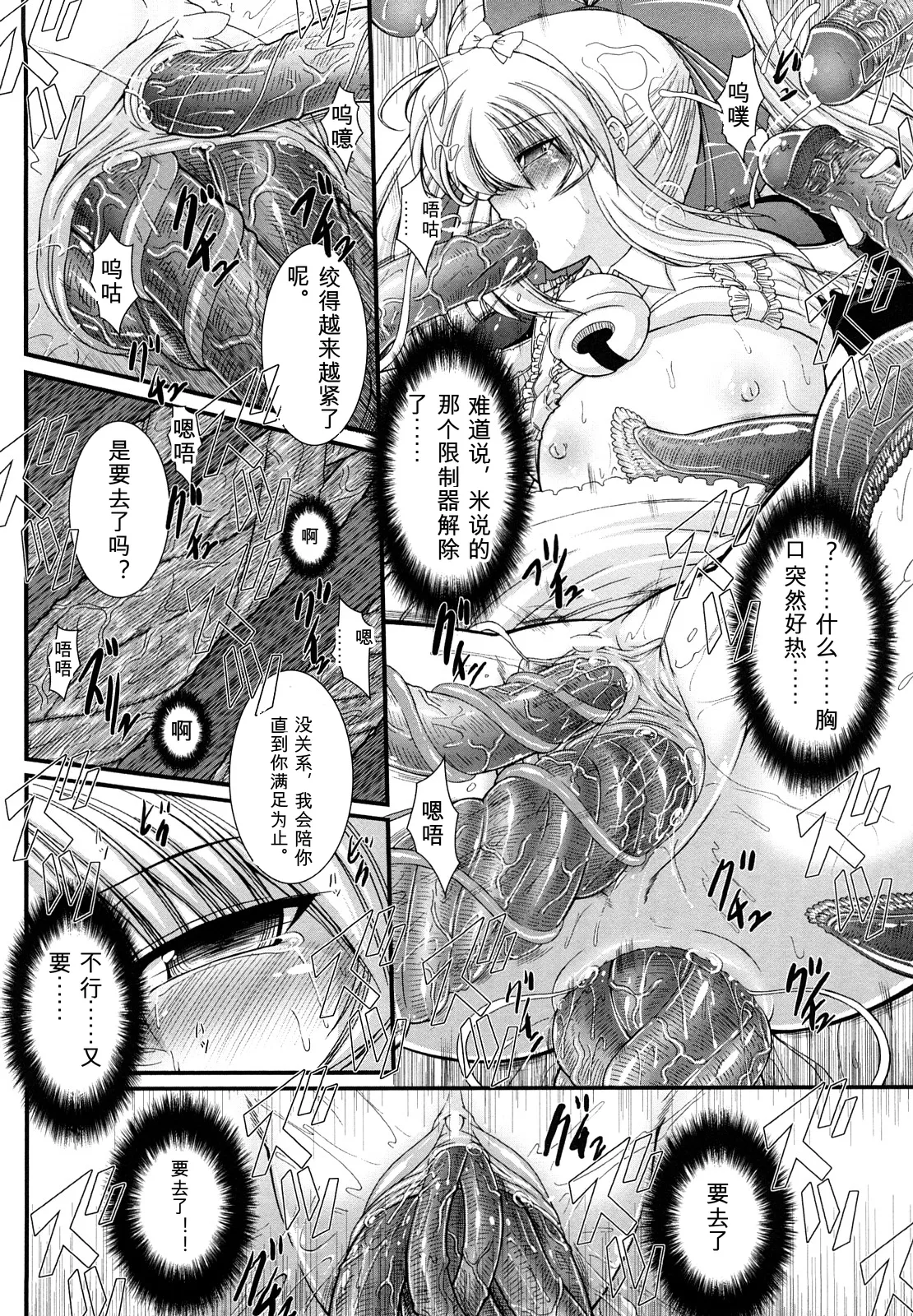 [Oohashi Takayuki]World is mine2[可乐个人机翻] Page 132