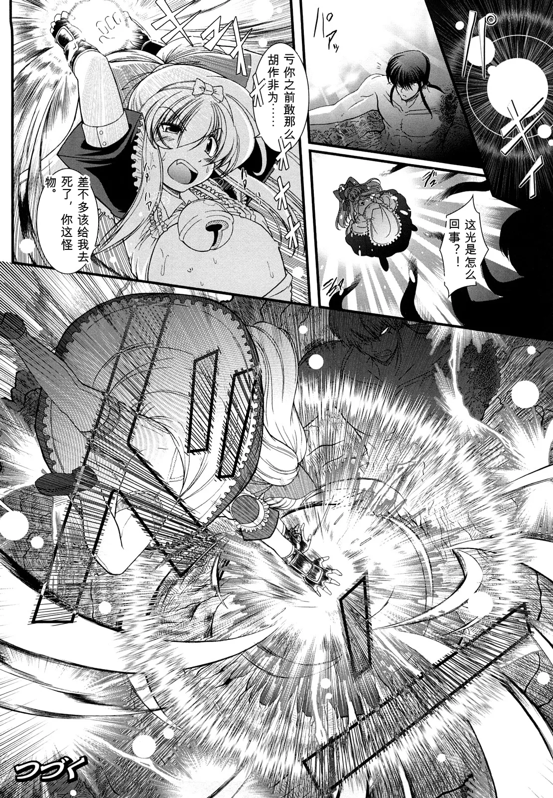 [Oohashi Takayuki]World is mine2[可乐个人机翻] Page 134