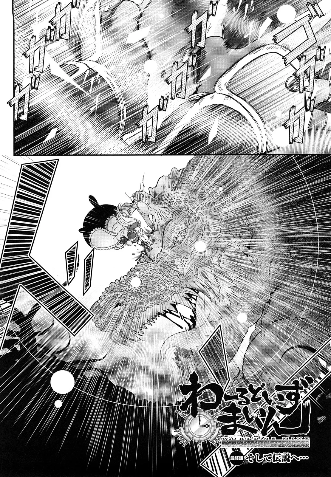 [Oohashi Takayuki]World is mine2[可乐个人机翻] Page 136