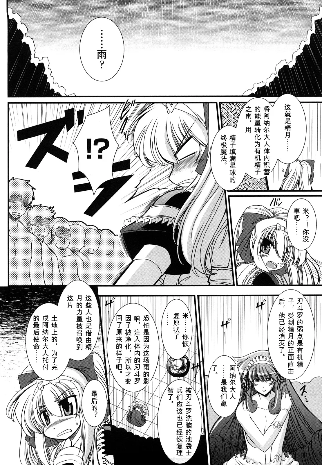 [Oohashi Takayuki]World is mine2[可乐个人机翻] Page 138