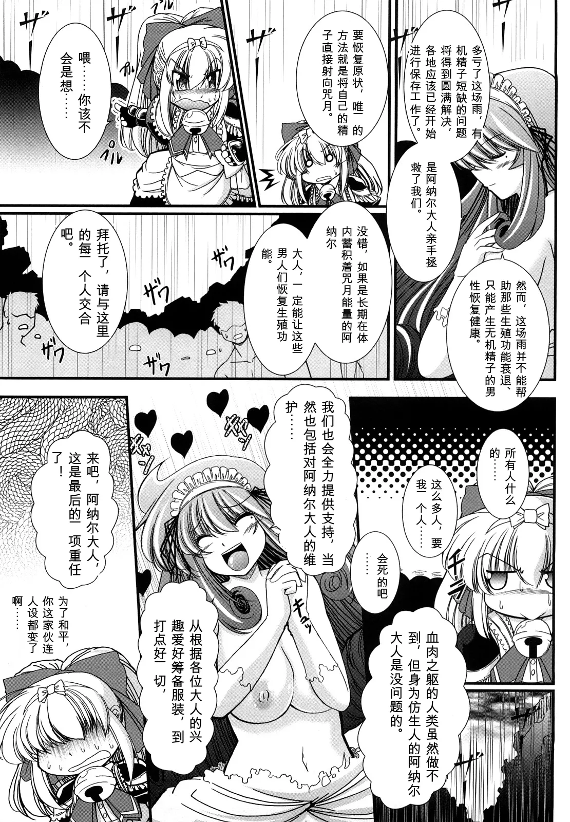 [Oohashi Takayuki]World is mine2[可乐个人机翻] Page 139